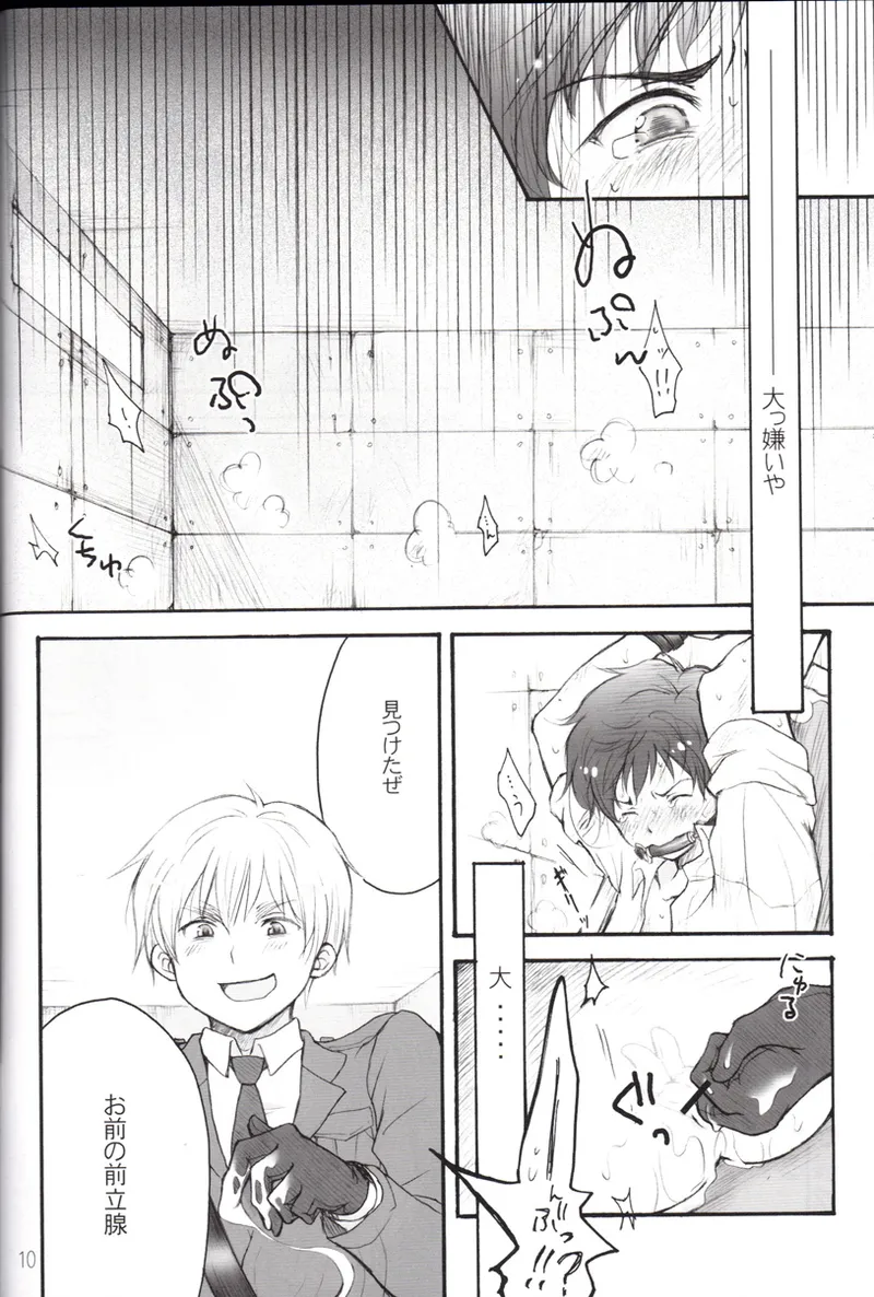 CONTRARIO - コントラリオ - - page9