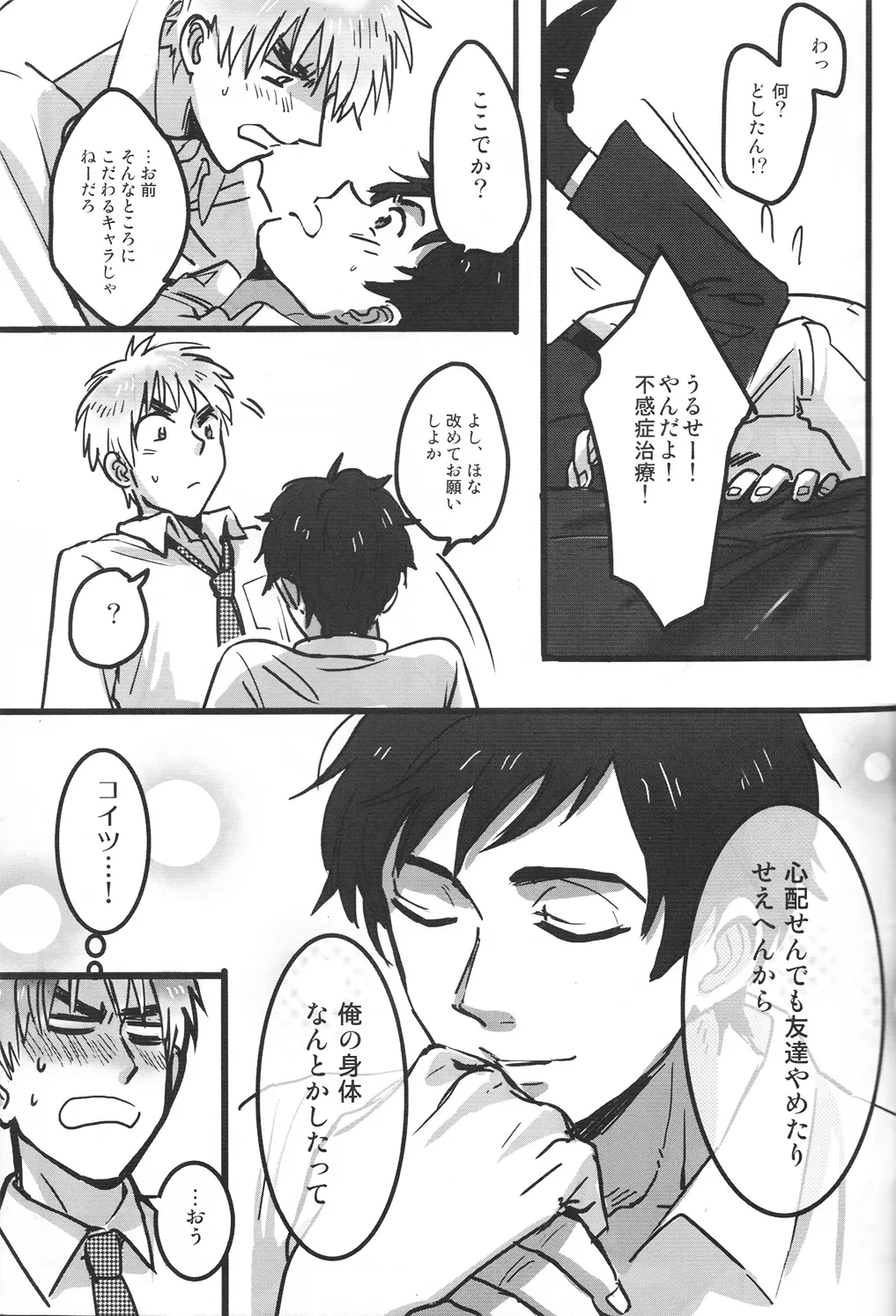ドクター、腕の見せ所 - page10