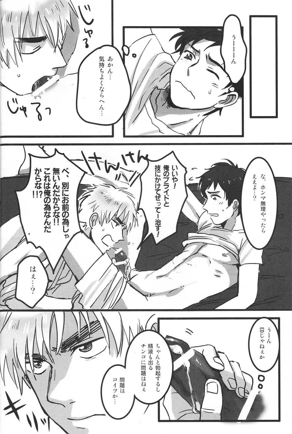 ドクター、腕の見せ所 - page11