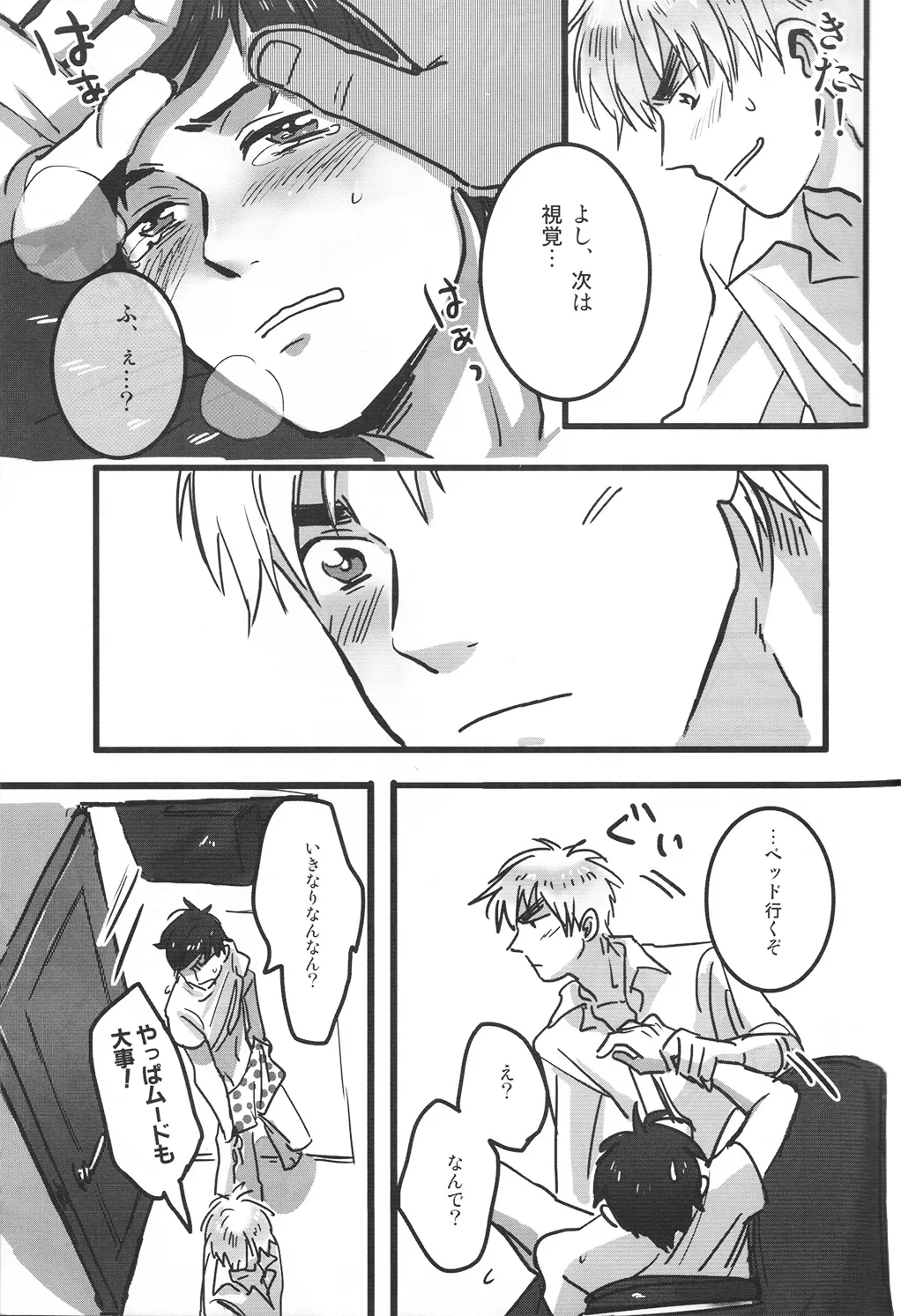ドクター、腕の見せ所 - page14