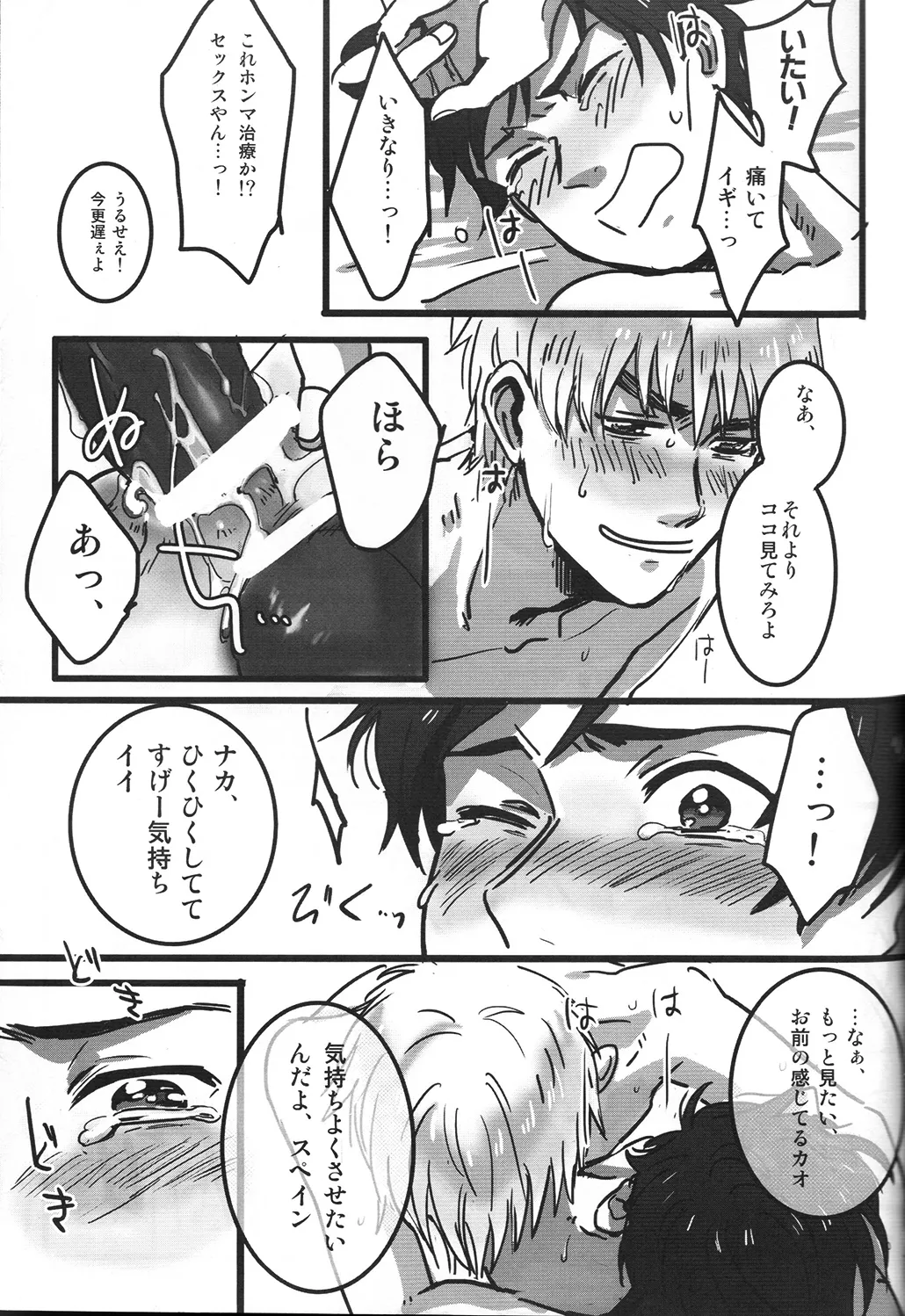 ドクター、腕の見せ所 - page16