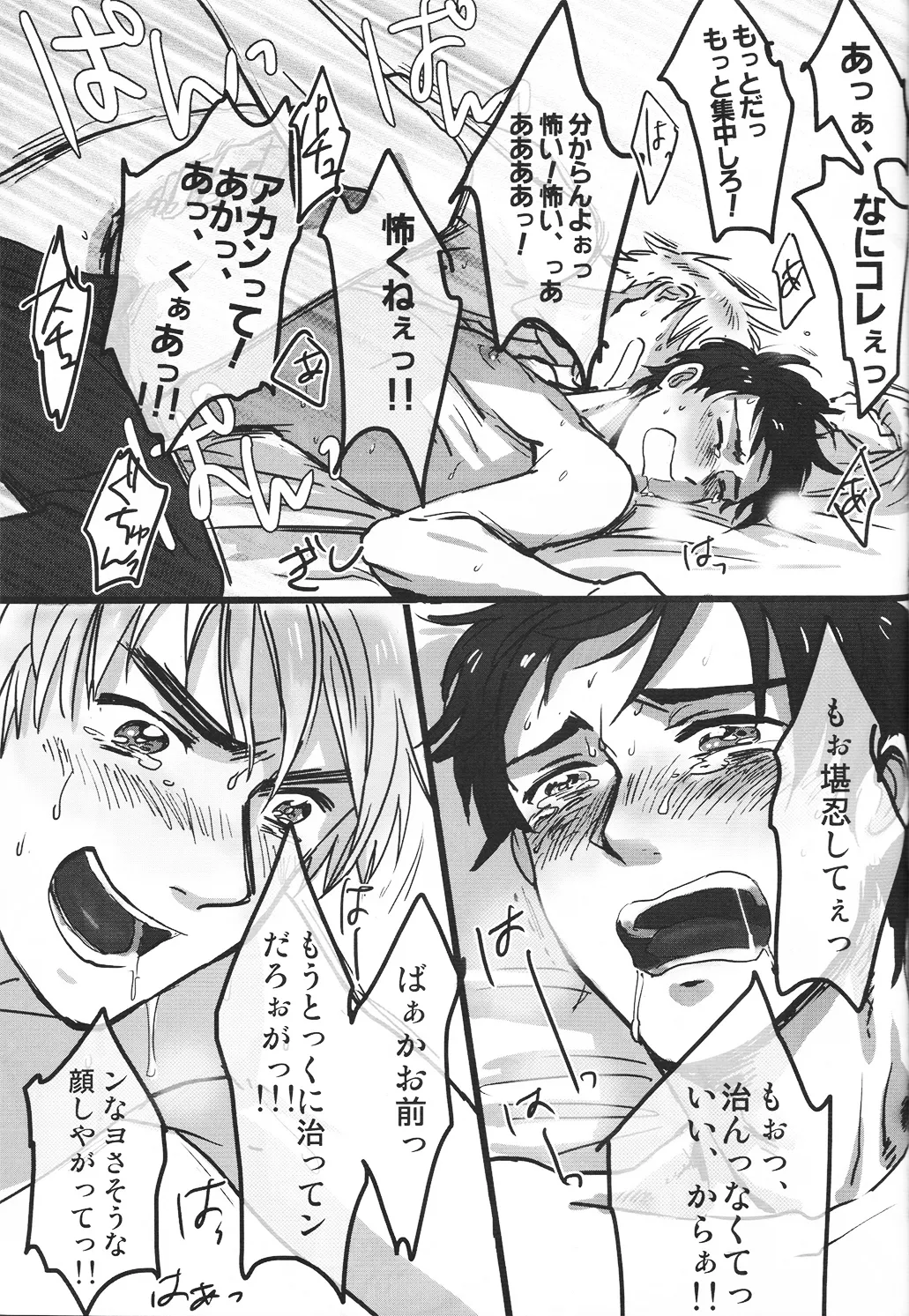 ドクター、腕の見せ所 - page18