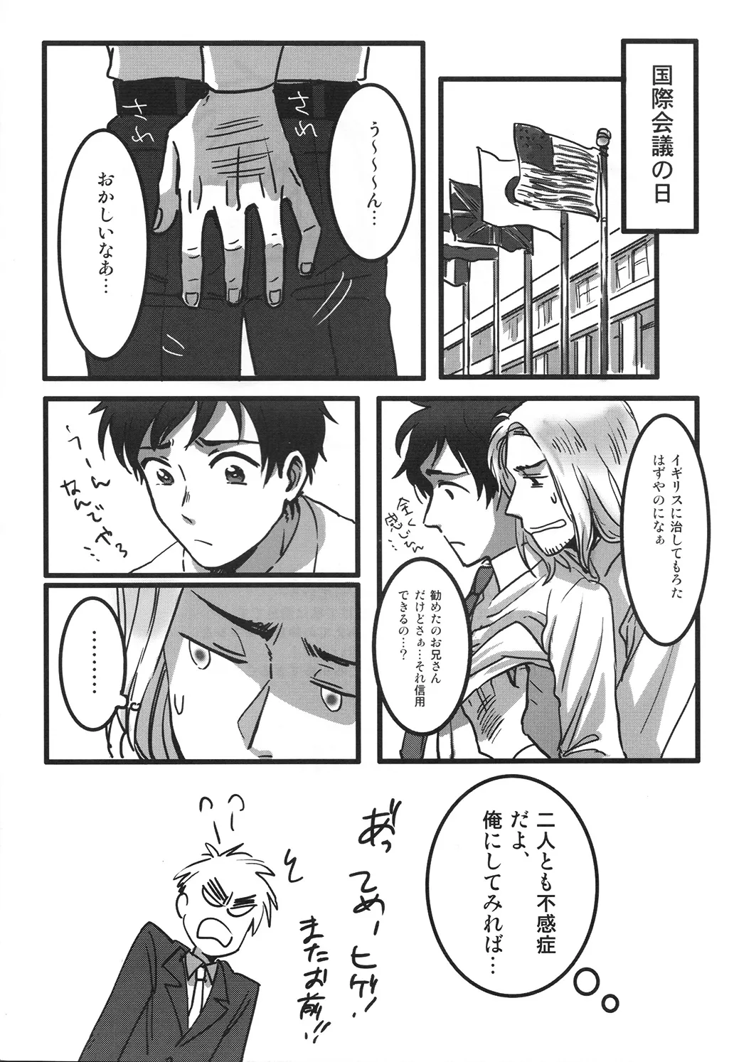 ドクター、腕の見せ所 - page20