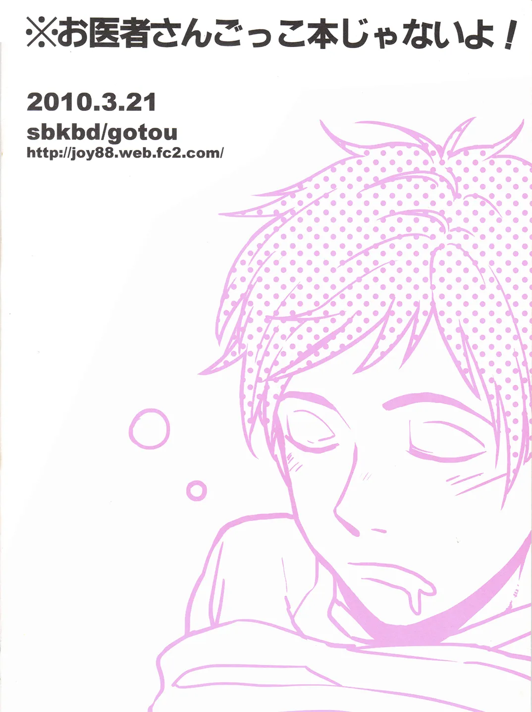 ドクター、腕の見せ所 - page21