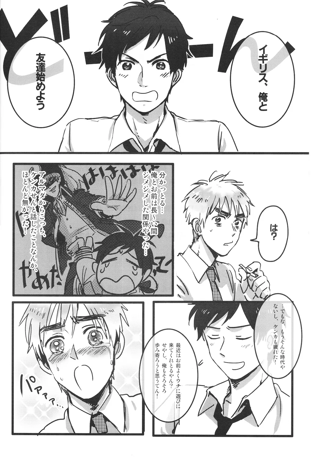 ドクター、腕の見せ所 - page3