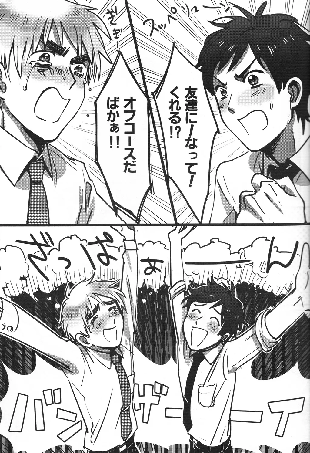 ドクター、腕の見せ所 - page4