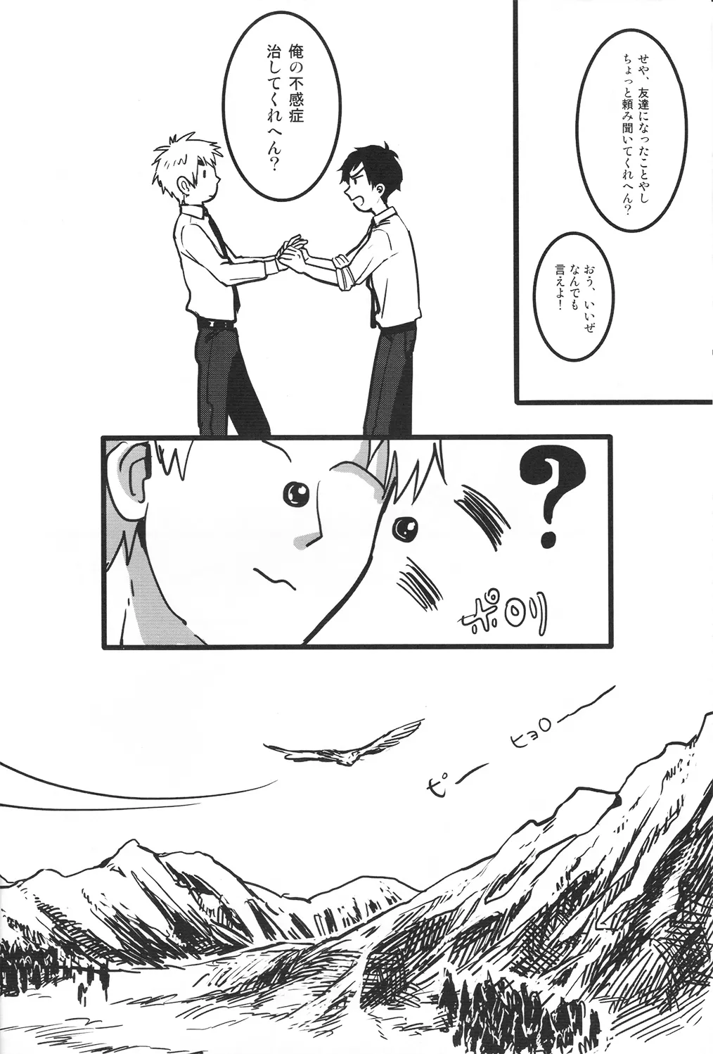 ドクター、腕の見せ所 - page5