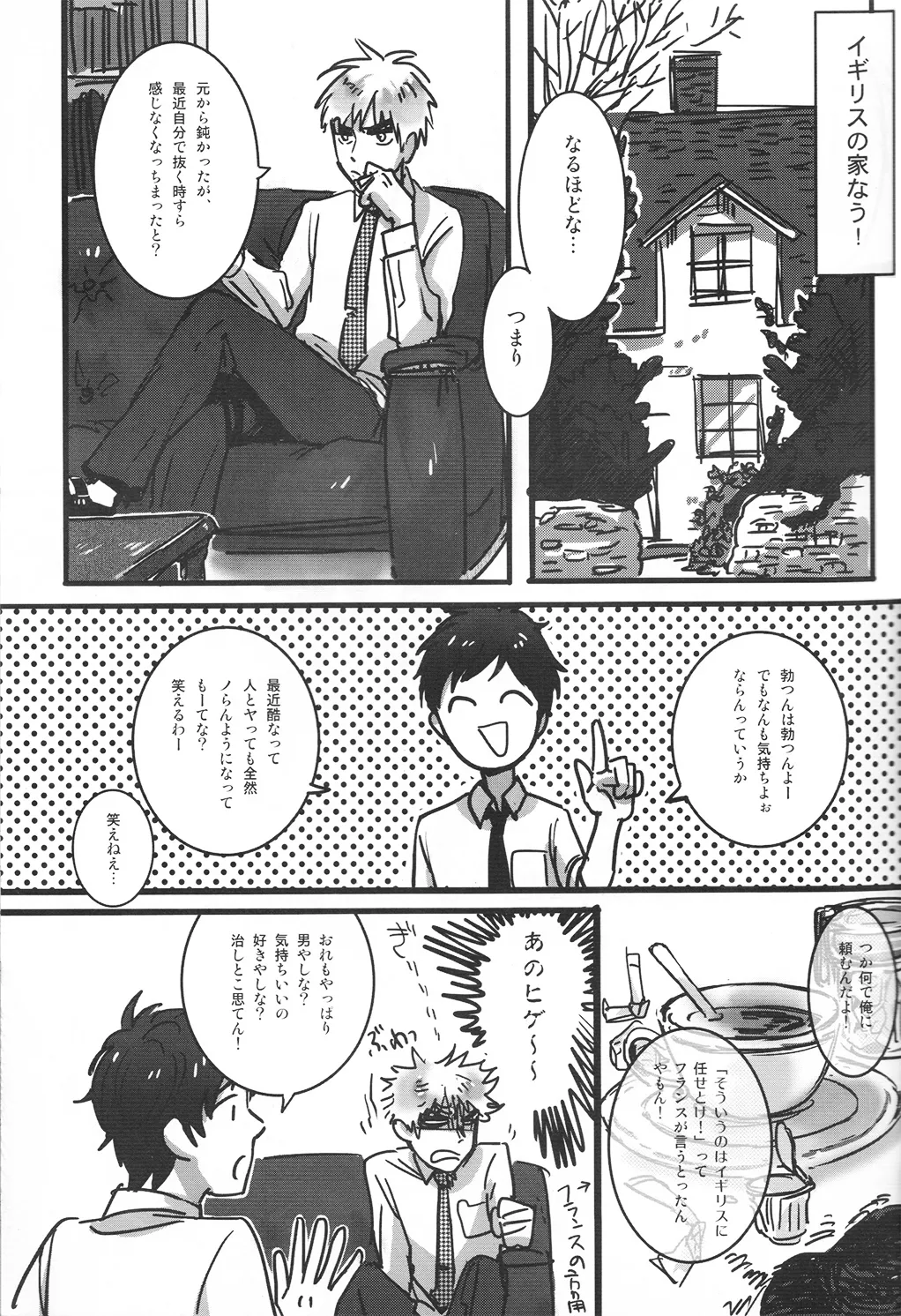 ドクター、腕の見せ所 - page6