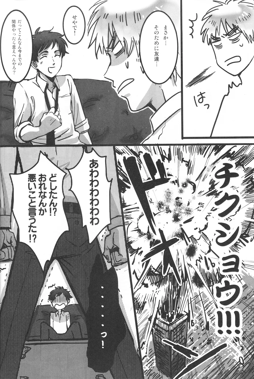ドクター、腕の見せ所 - page7