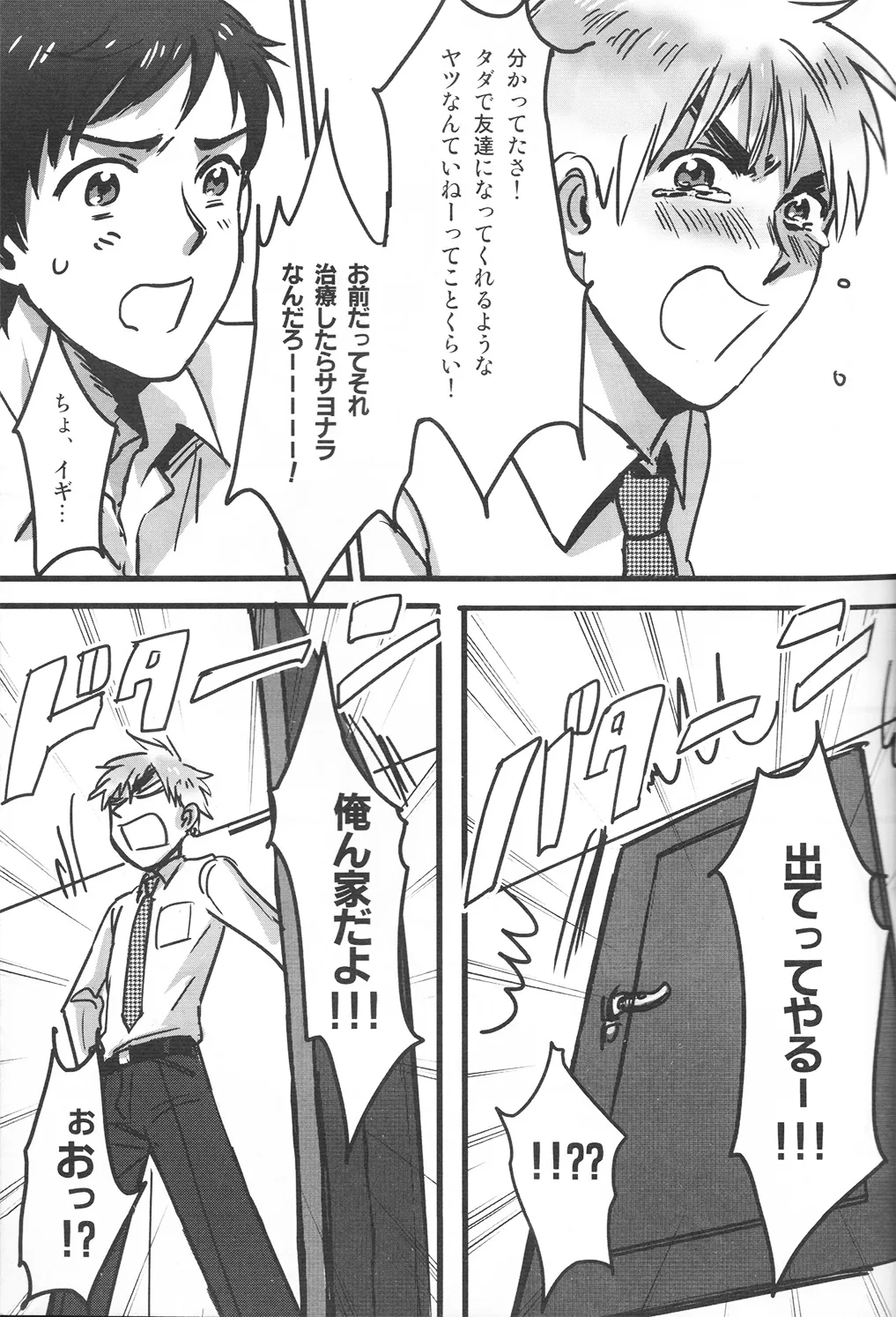 ドクター、腕の見せ所 - page8