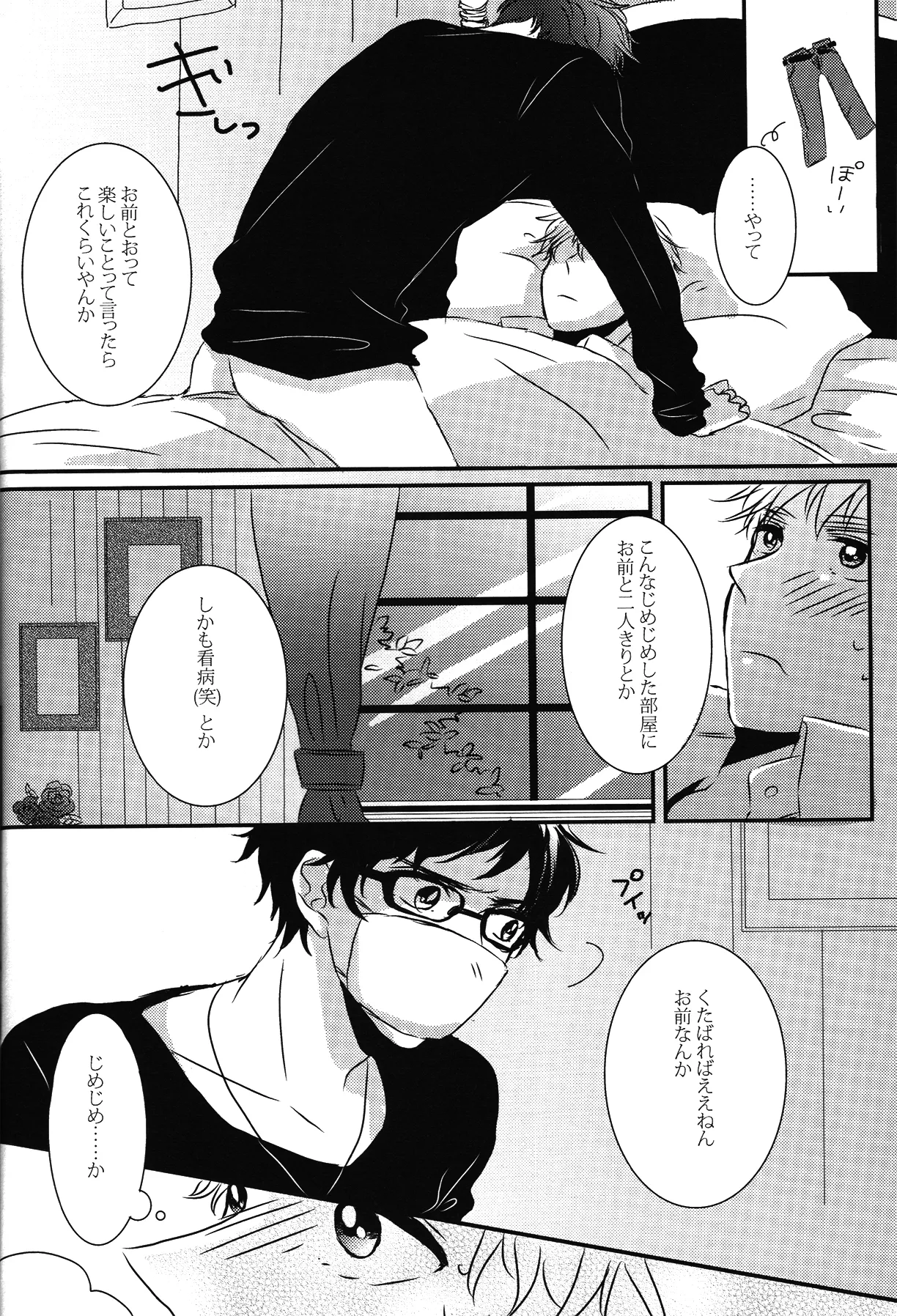 Crimson rose - page11