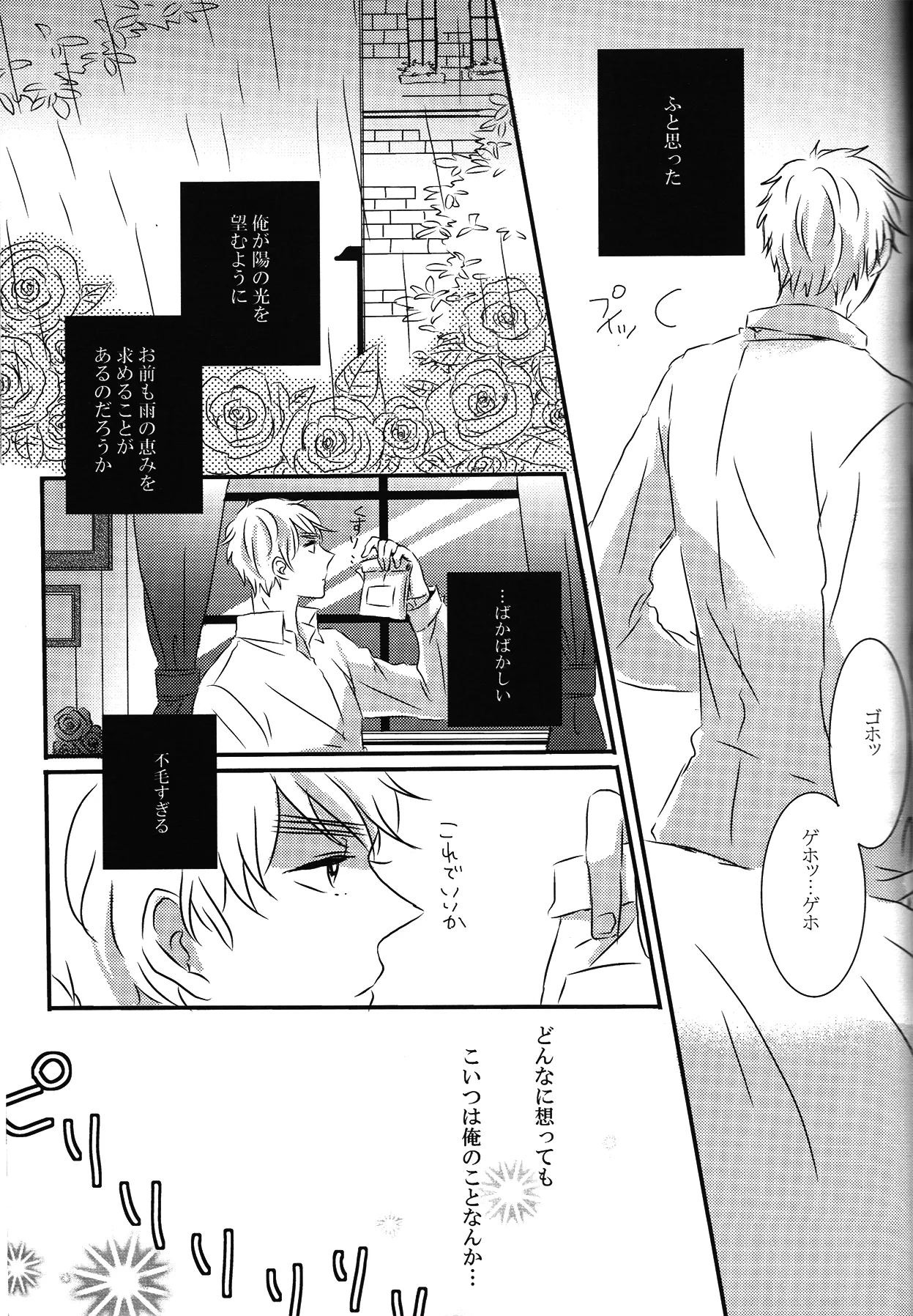 Crimson rose - page18