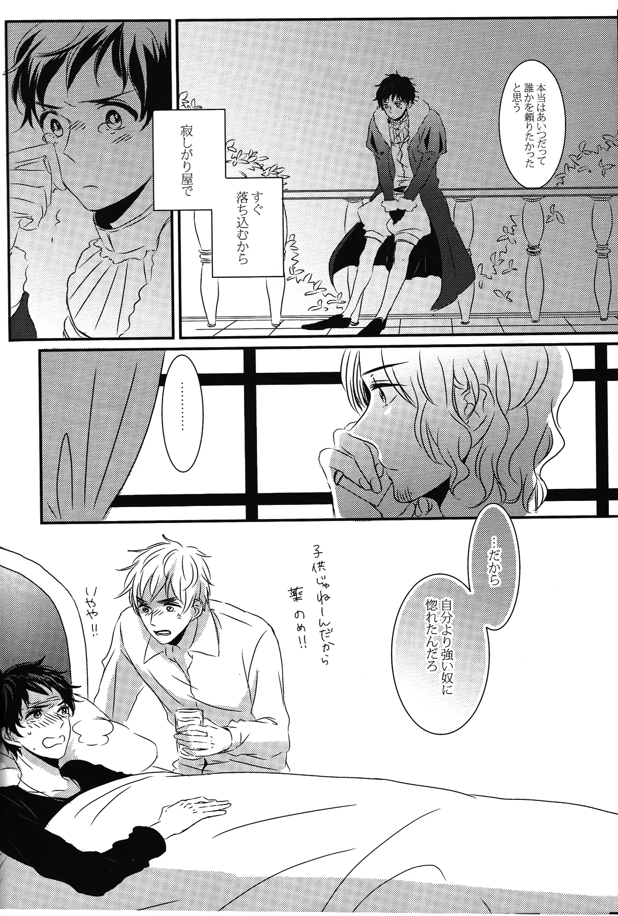 Crimson rose - page21