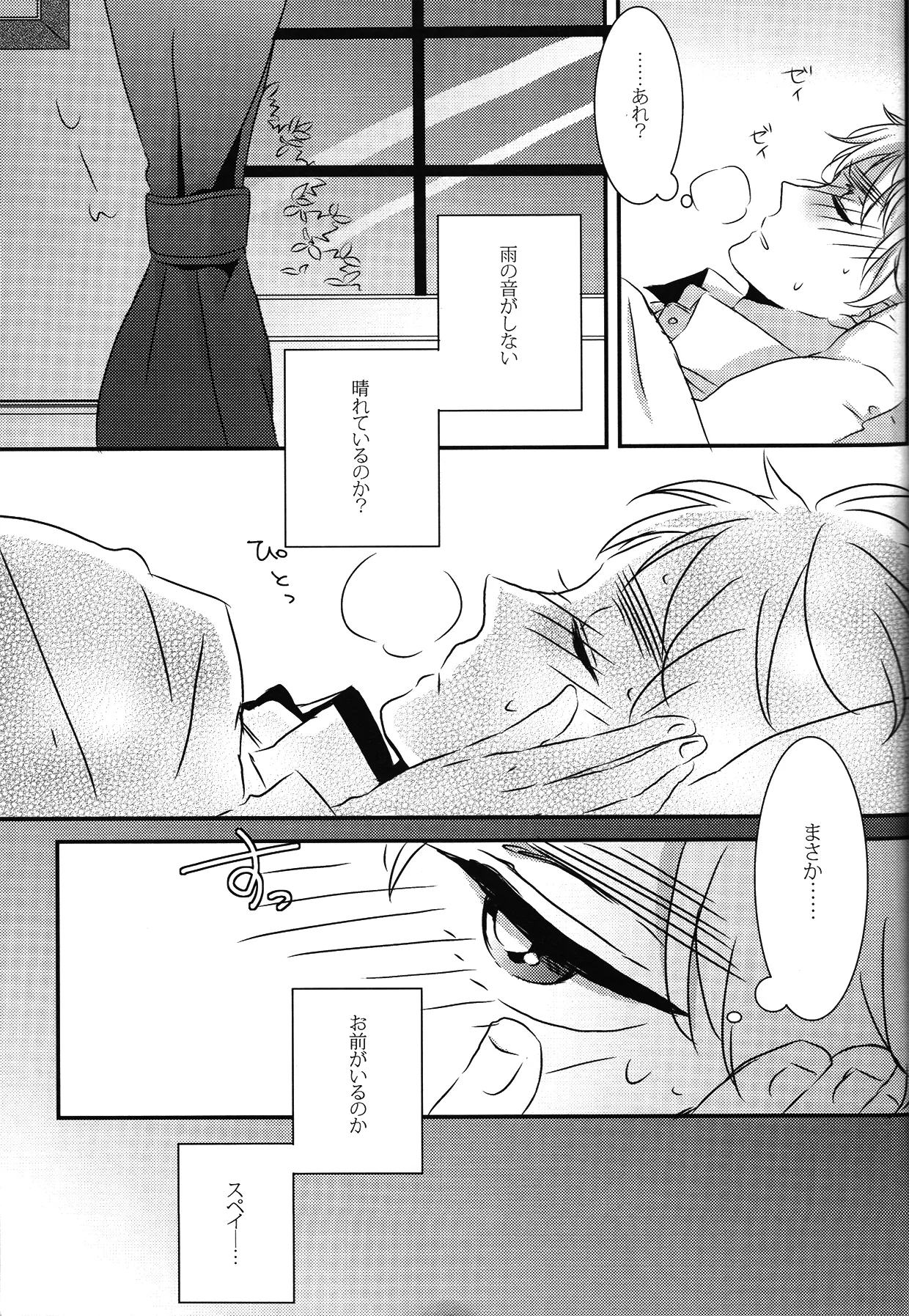 Crimson rose - page4