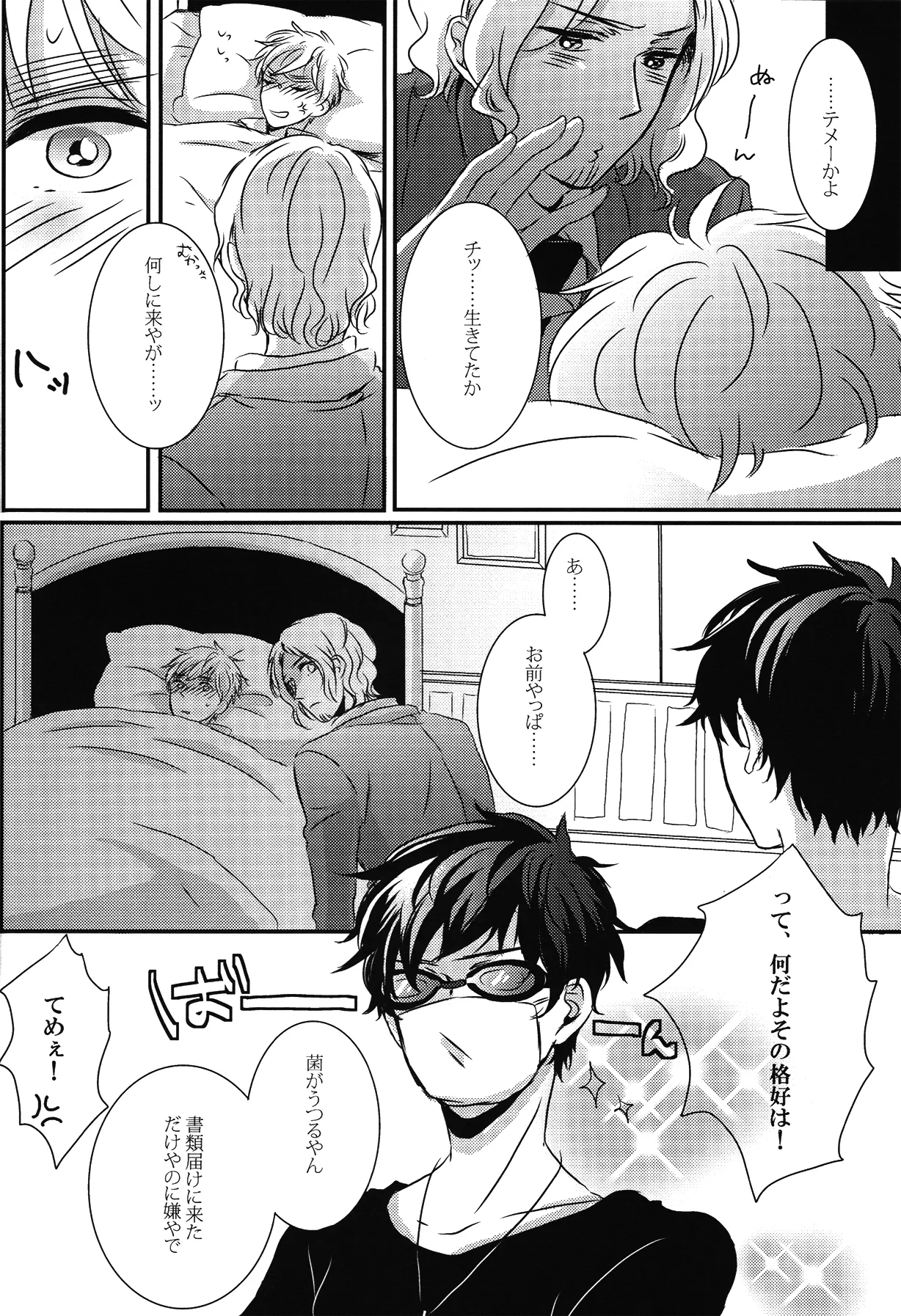 Crimson rose - page5