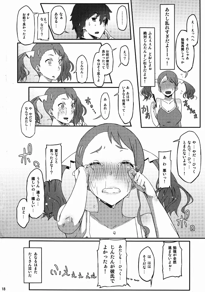 泣きムシ - page17