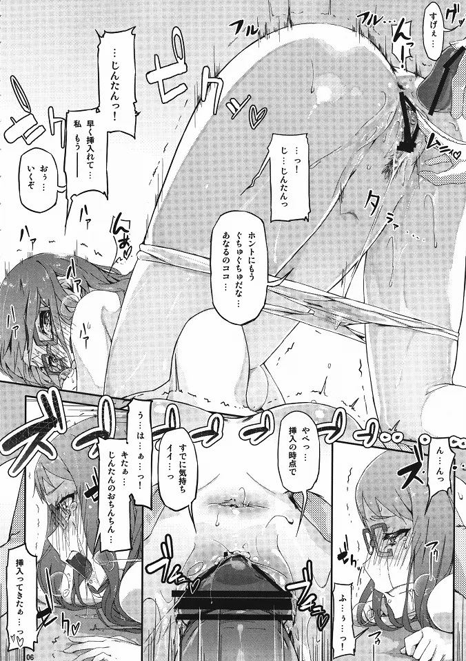 泣きムシ - page5