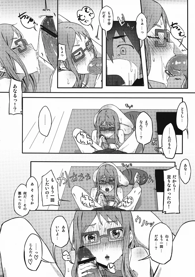 泣きムシ - page9