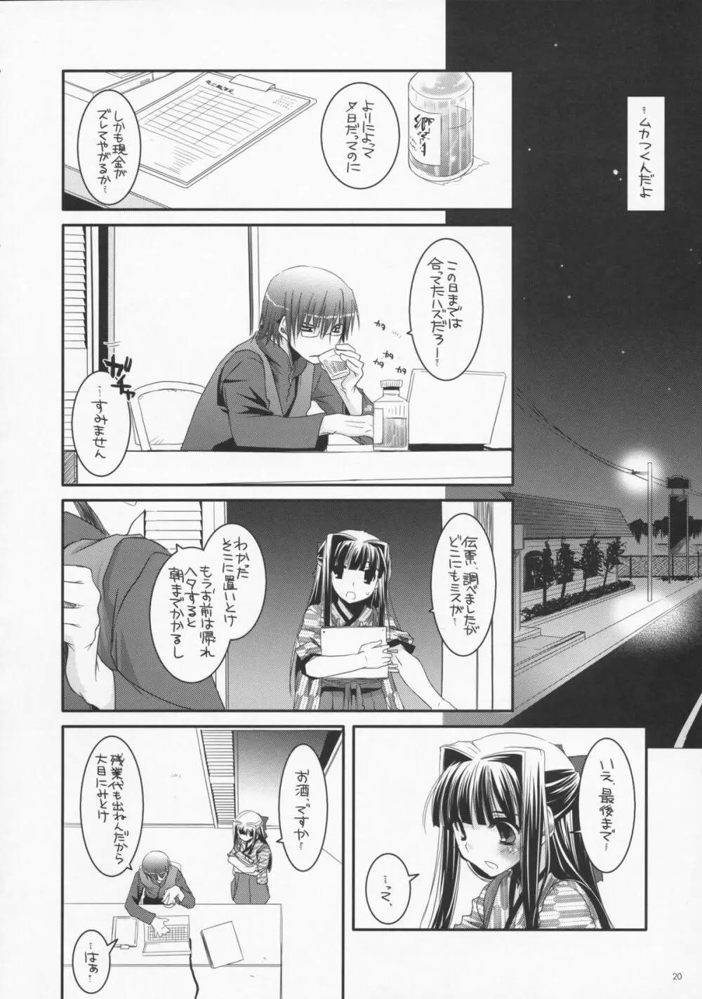 制服楽園 18 - page19