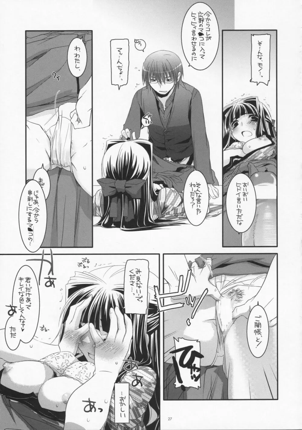 制服楽園 18 - page26
