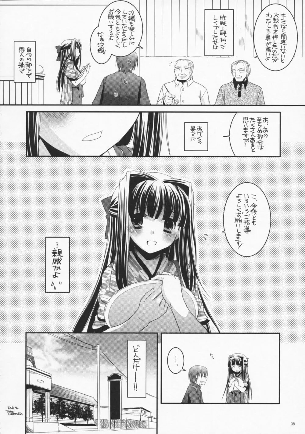 制服楽園 18 - page37