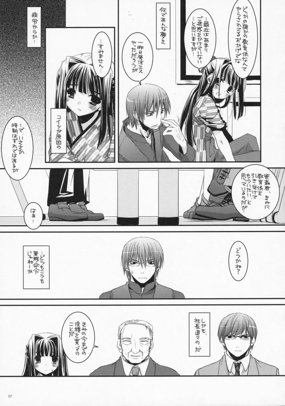 制服楽園 18 - page6