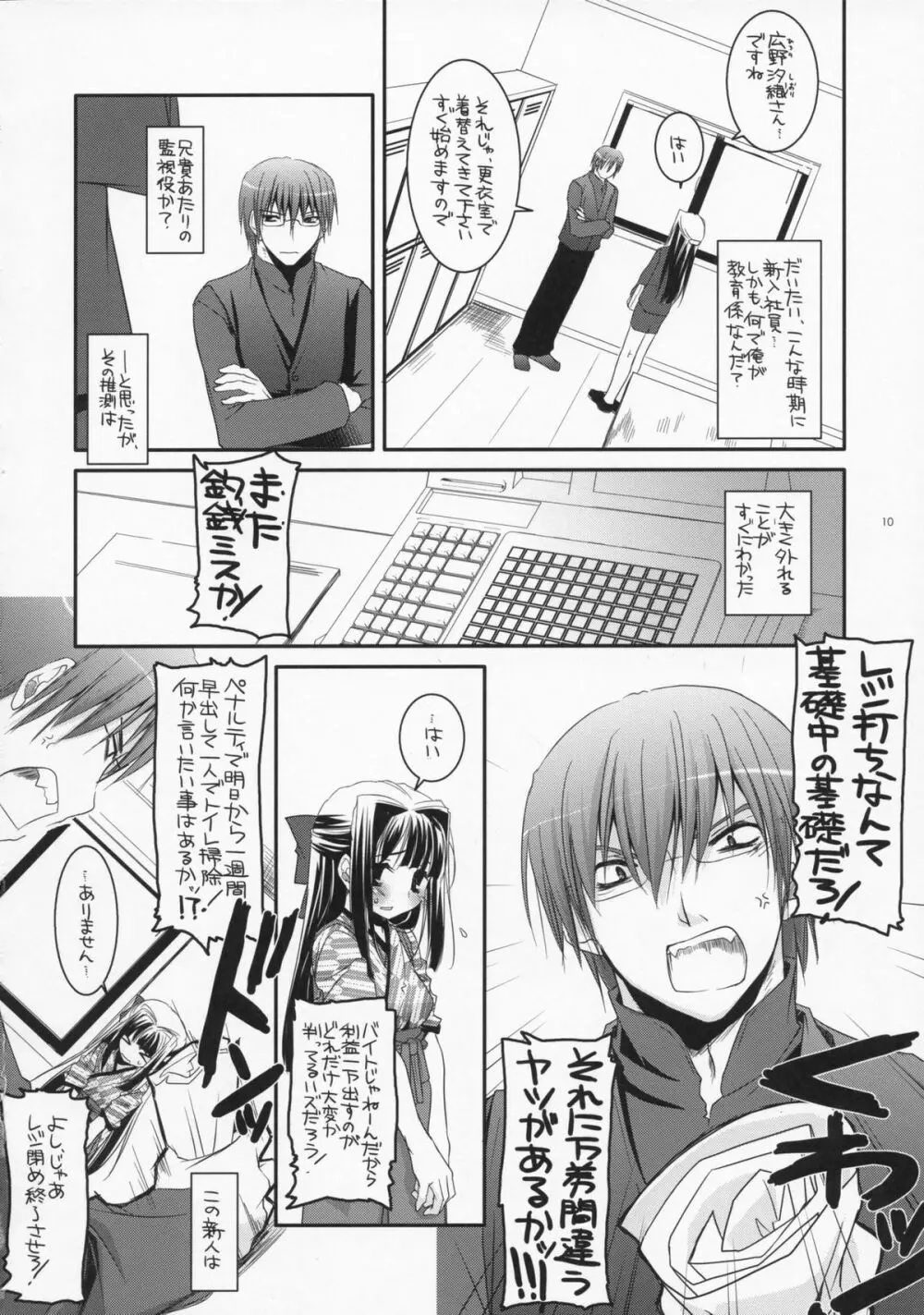 制服楽園 18 - page9