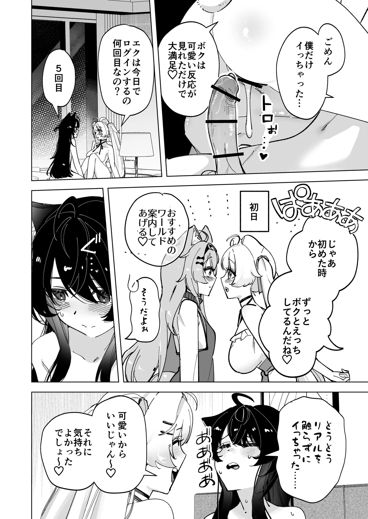 デスクトップでもV感のある初心者ユーザーがVRゴーグルで初めてえっちする話 - page10
