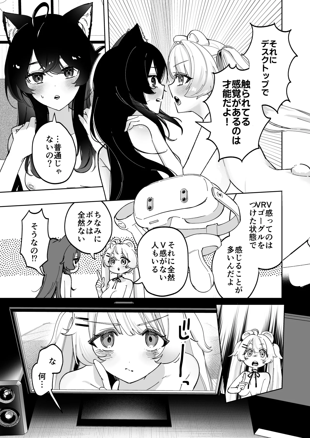 デスクトップでもV感のある初心者ユーザーがVRゴーグルで初めてえっちする話 - page11