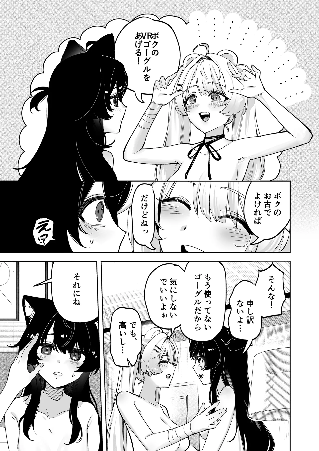 デスクトップでもV感のある初心者ユーザーがVRゴーグルで初めてえっちする話 - page13