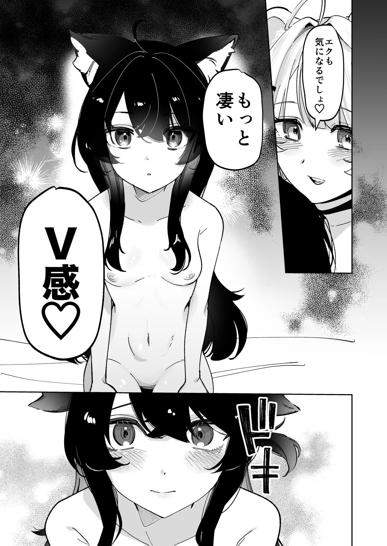デスクトップでもV感のある初心者ユーザーがVRゴーグルで初めてえっちする話 - page15