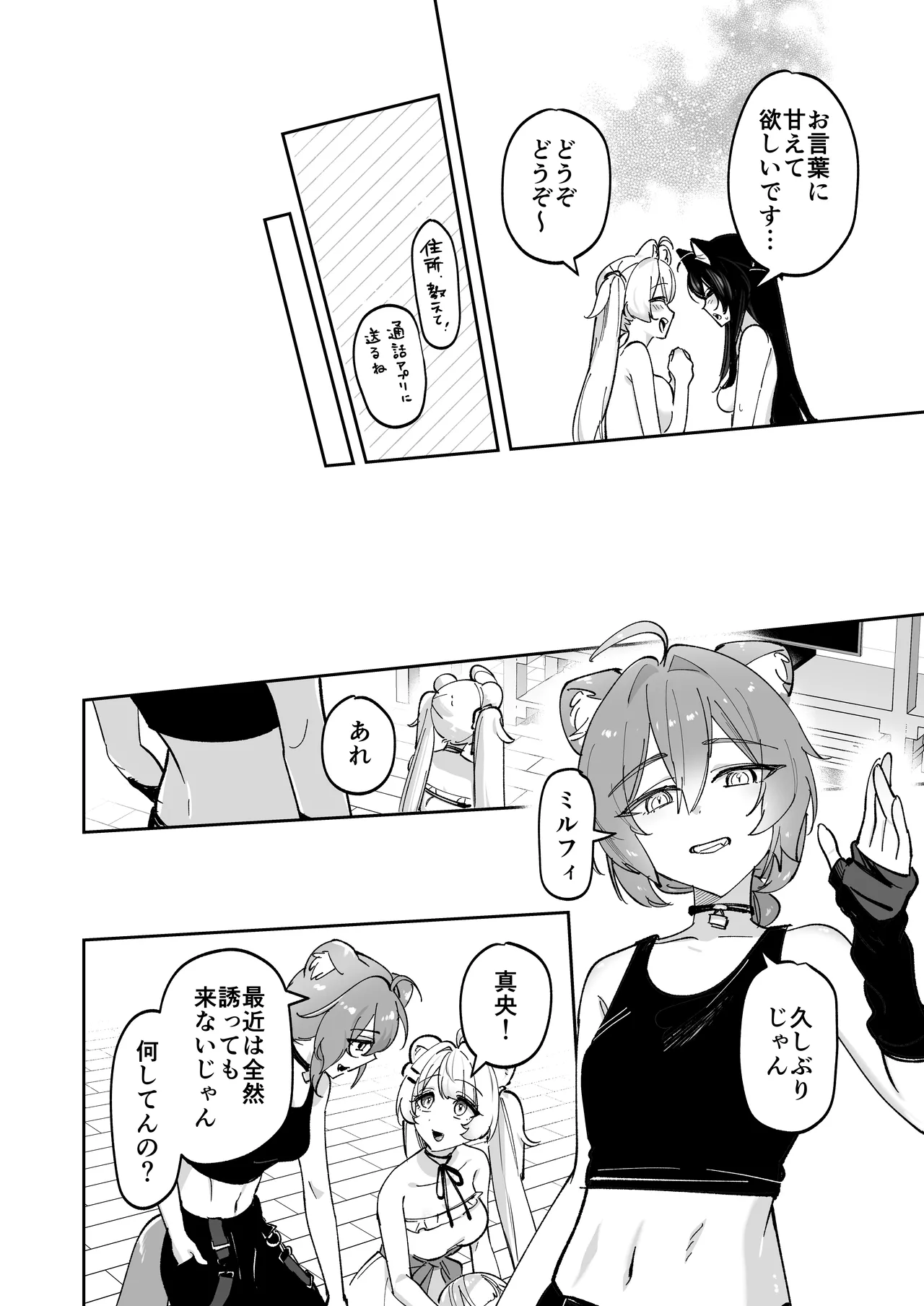 デスクトップでもV感のある初心者ユーザーがVRゴーグルで初めてえっちする話 - page16