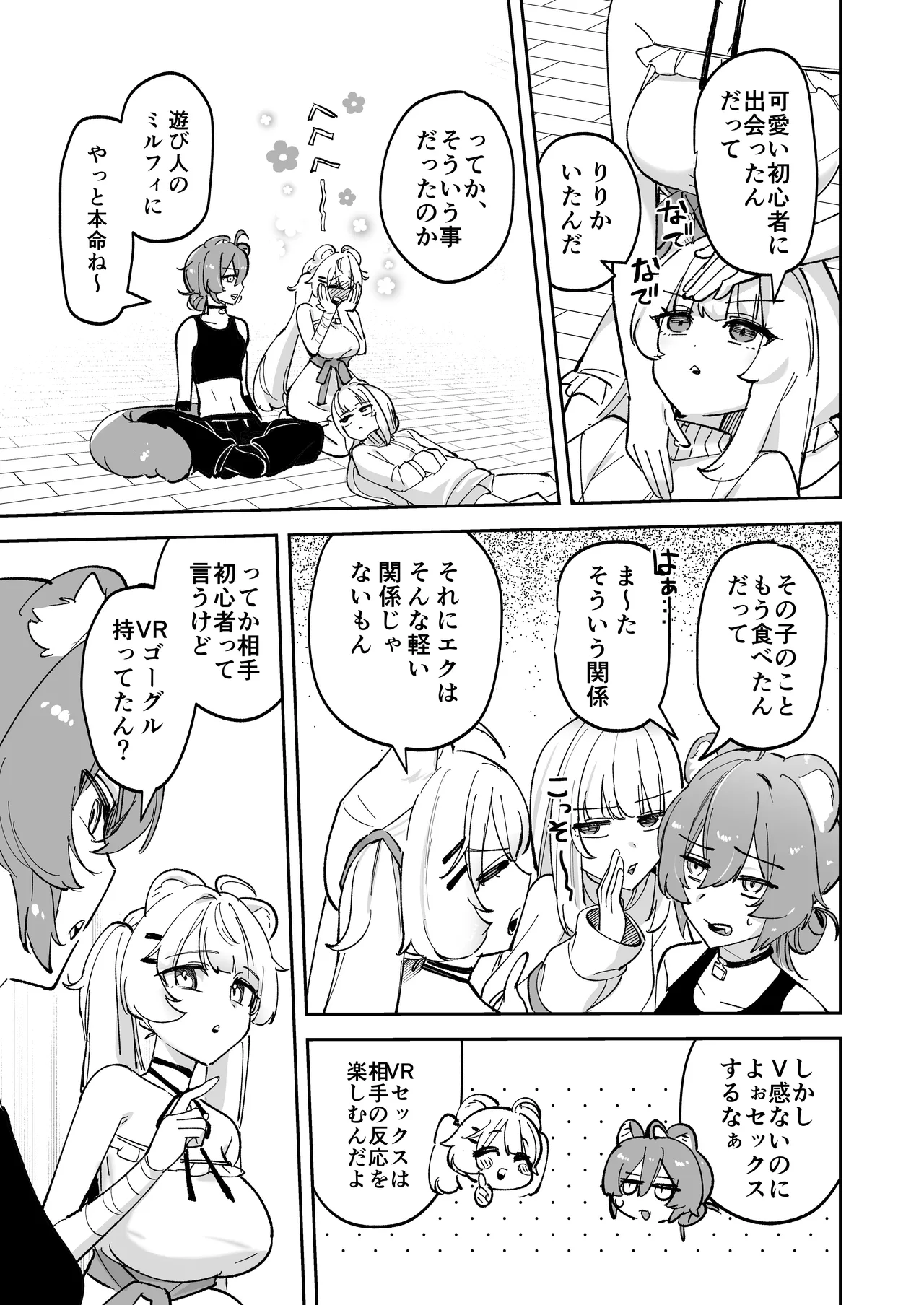 デスクトップでもV感のある初心者ユーザーがVRゴーグルで初めてえっちする話 - page17