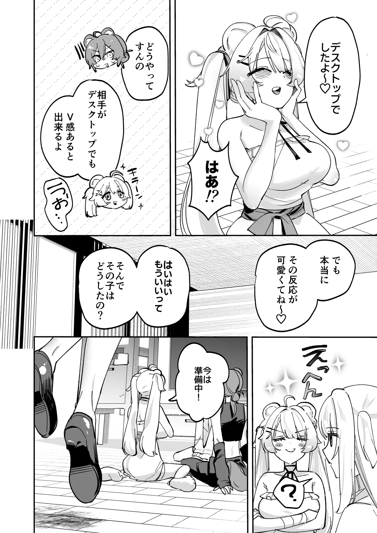 デスクトップでもV感のある初心者ユーザーがVRゴーグルで初めてえっちする話 - page18