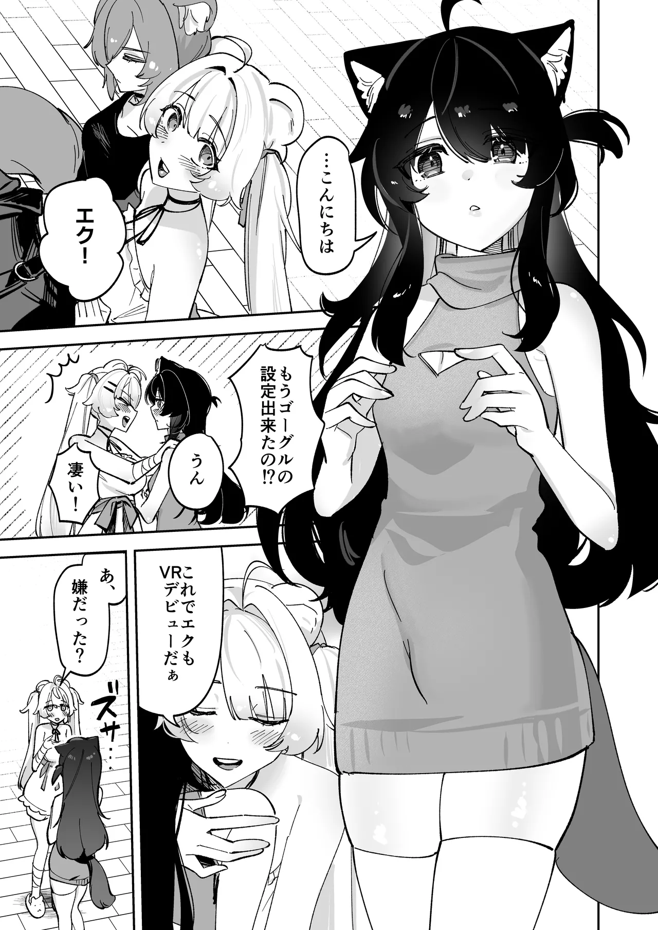 デスクトップでもV感のある初心者ユーザーがVRゴーグルで初めてえっちする話 - page19