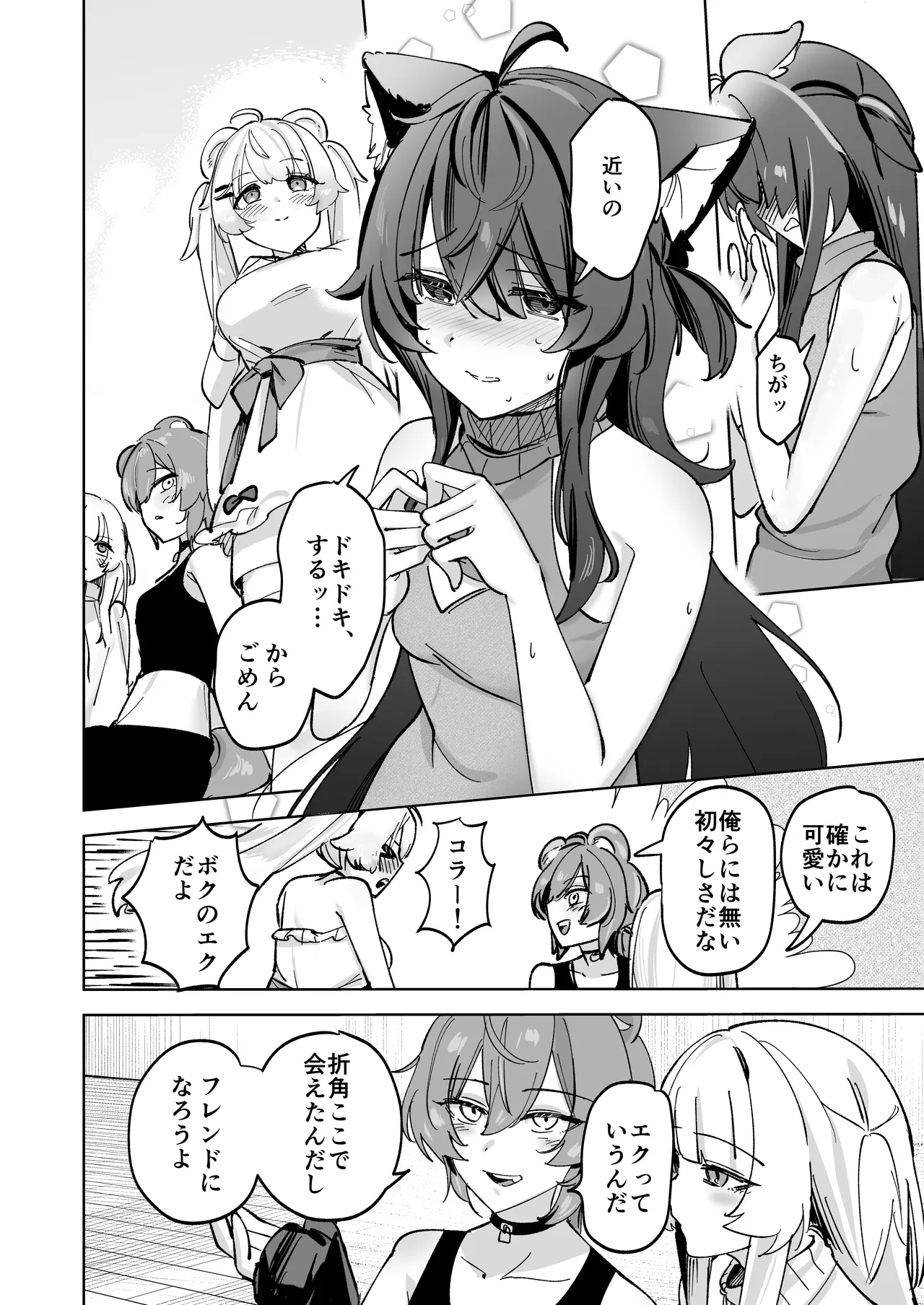 デスクトップでもV感のある初心者ユーザーがVRゴーグルで初めてえっちする話 - page20