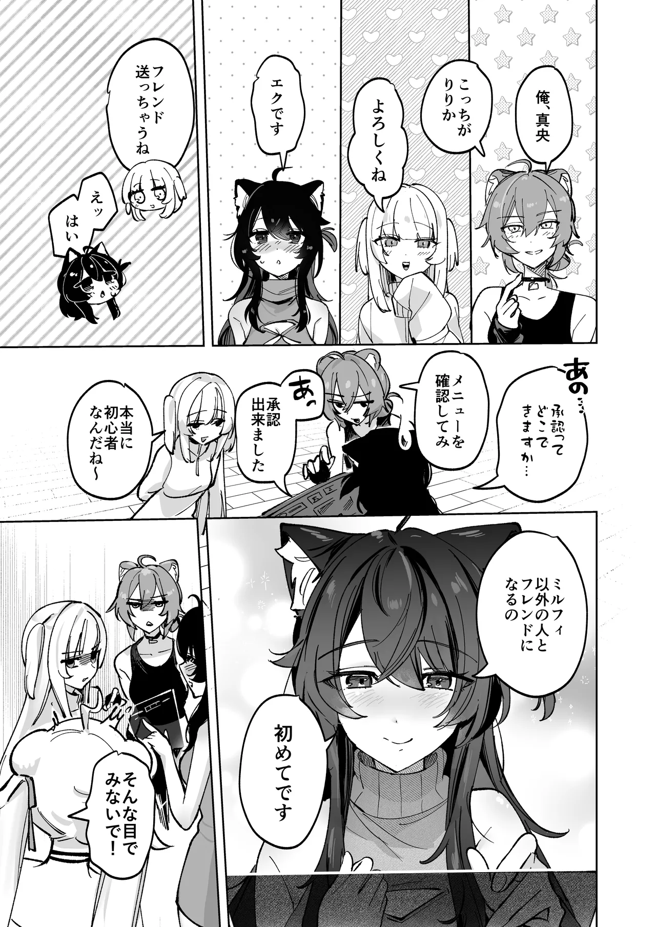 デスクトップでもV感のある初心者ユーザーがVRゴーグルで初めてえっちする話 - page21