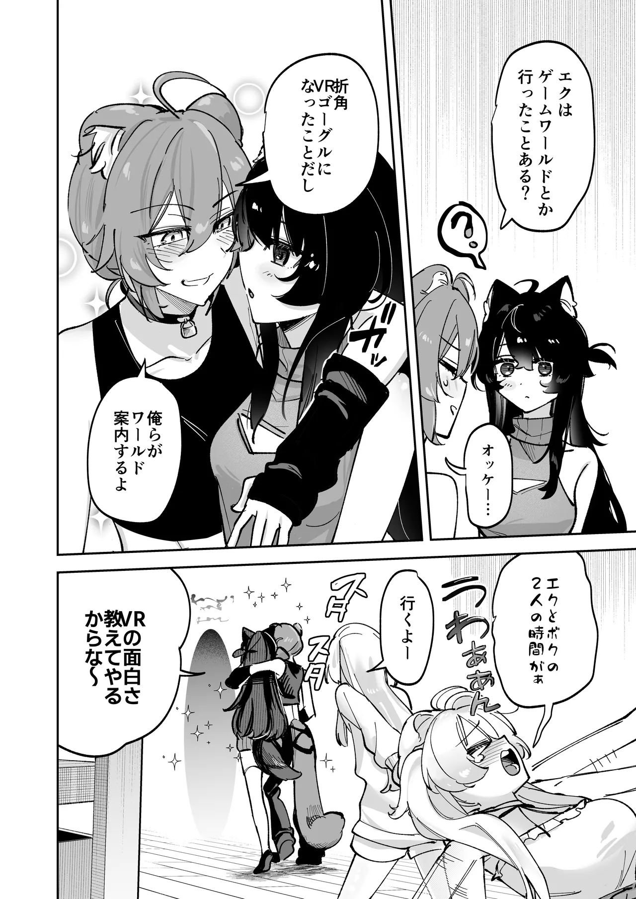 デスクトップでもV感のある初心者ユーザーがVRゴーグルで初めてえっちする話 - page22