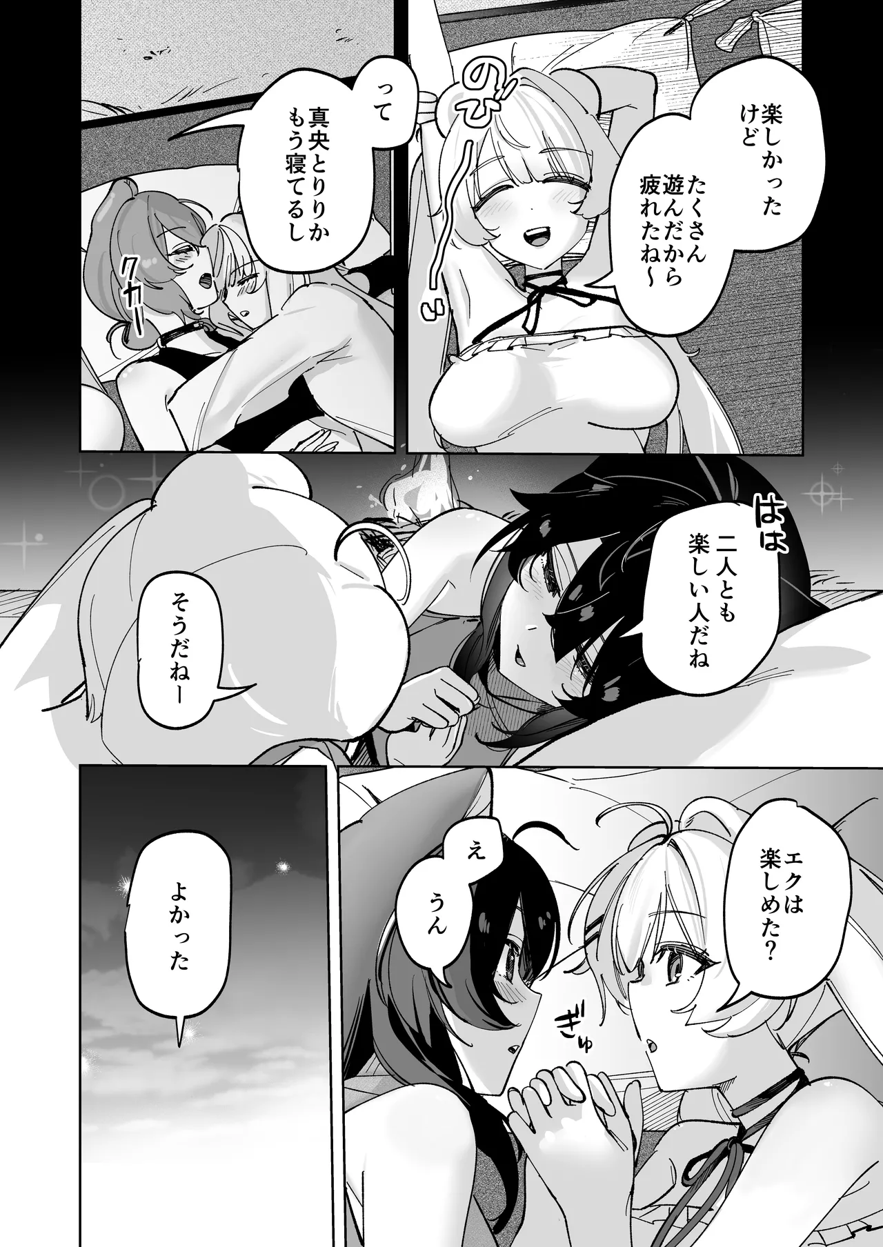 デスクトップでもV感のある初心者ユーザーがVRゴーグルで初めてえっちする話 - page24