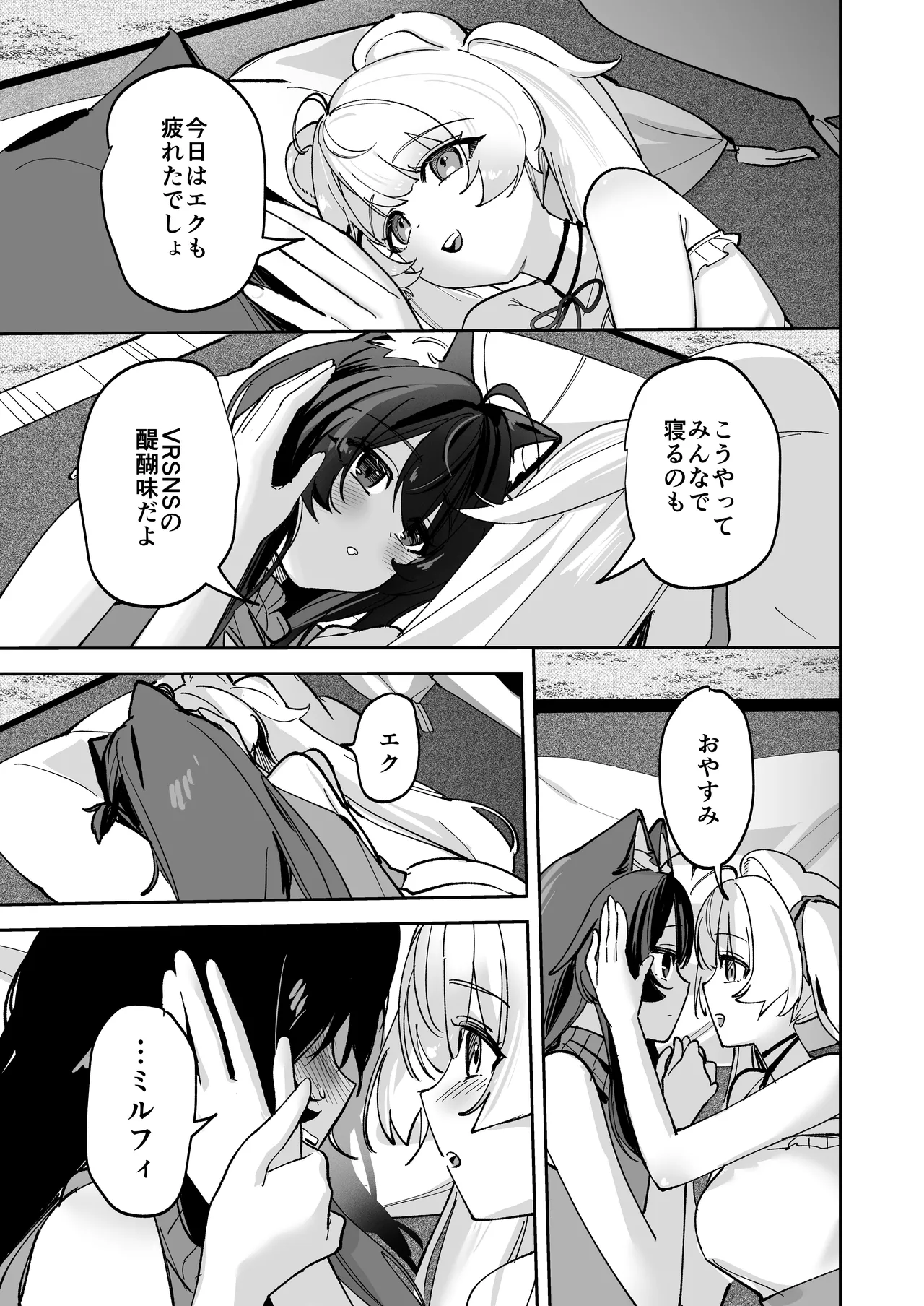デスクトップでもV感のある初心者ユーザーがVRゴーグルで初めてえっちする話 - page25