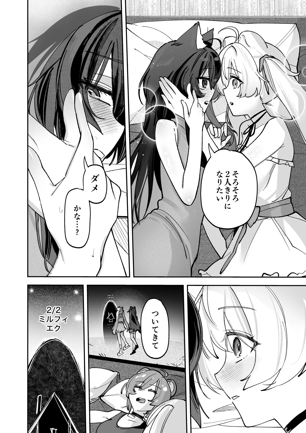 デスクトップでもV感のある初心者ユーザーがVRゴーグルで初めてえっちする話 - page26