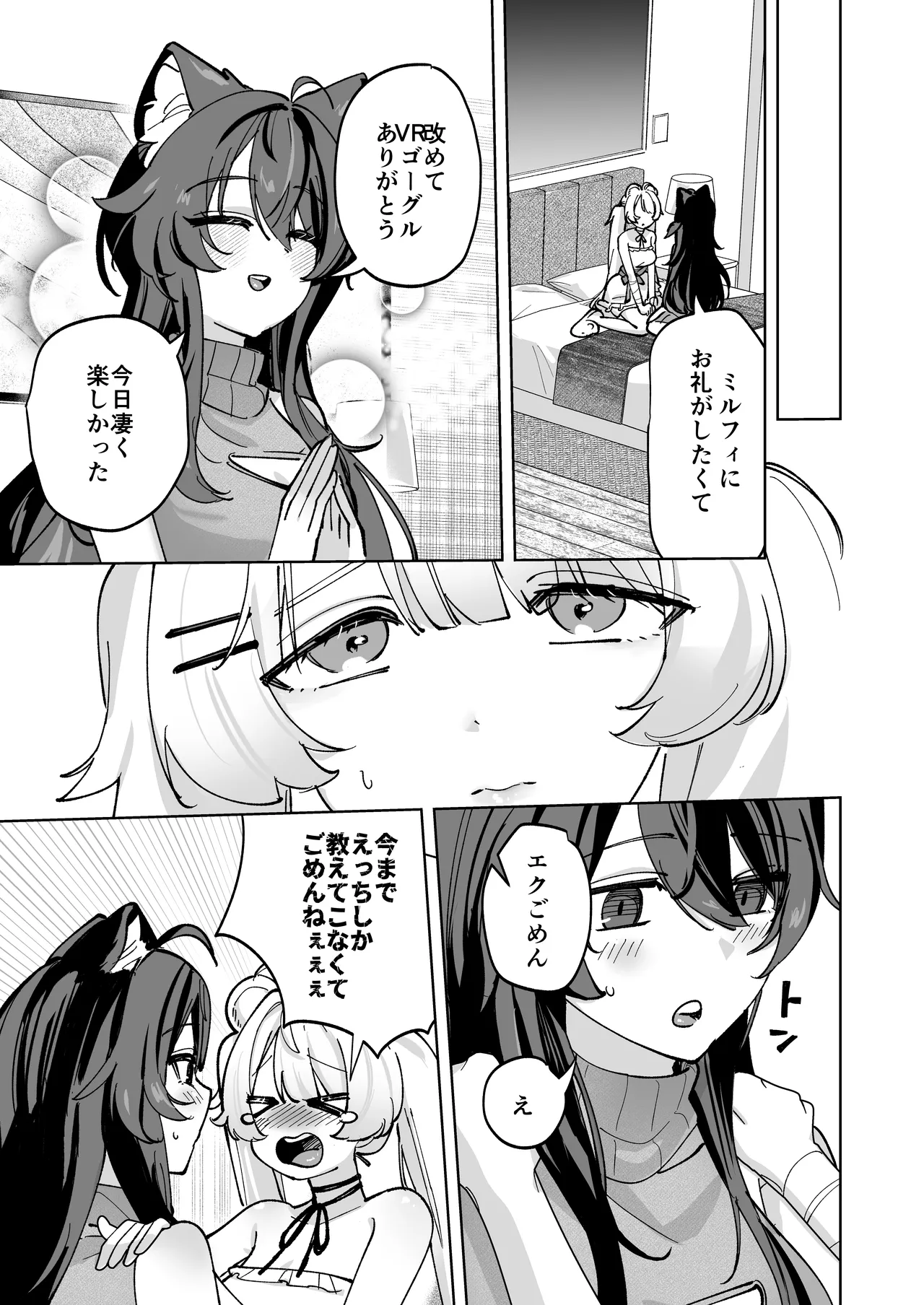 デスクトップでもV感のある初心者ユーザーがVRゴーグルで初めてえっちする話 - page27