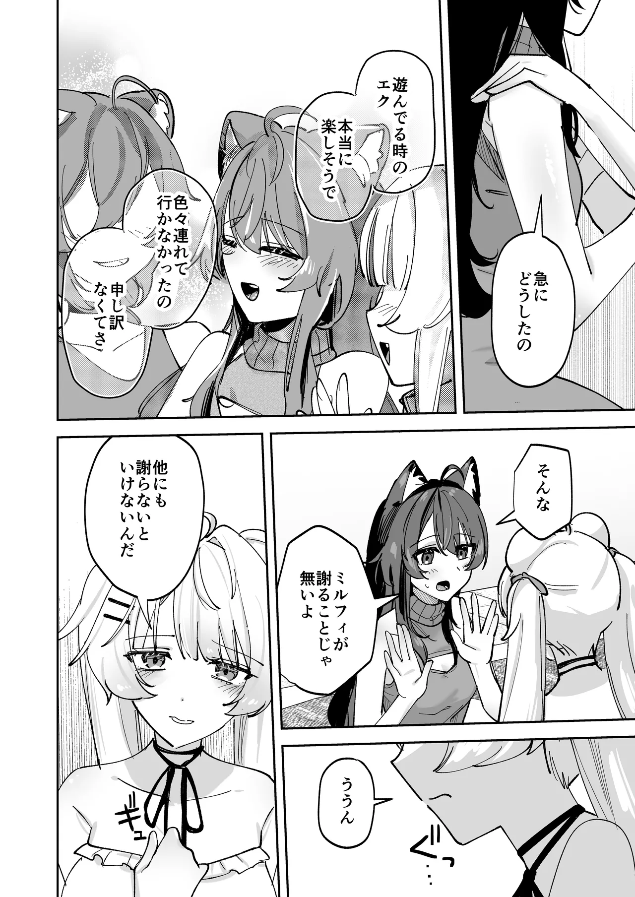 デスクトップでもV感のある初心者ユーザーがVRゴーグルで初めてえっちする話 - page28