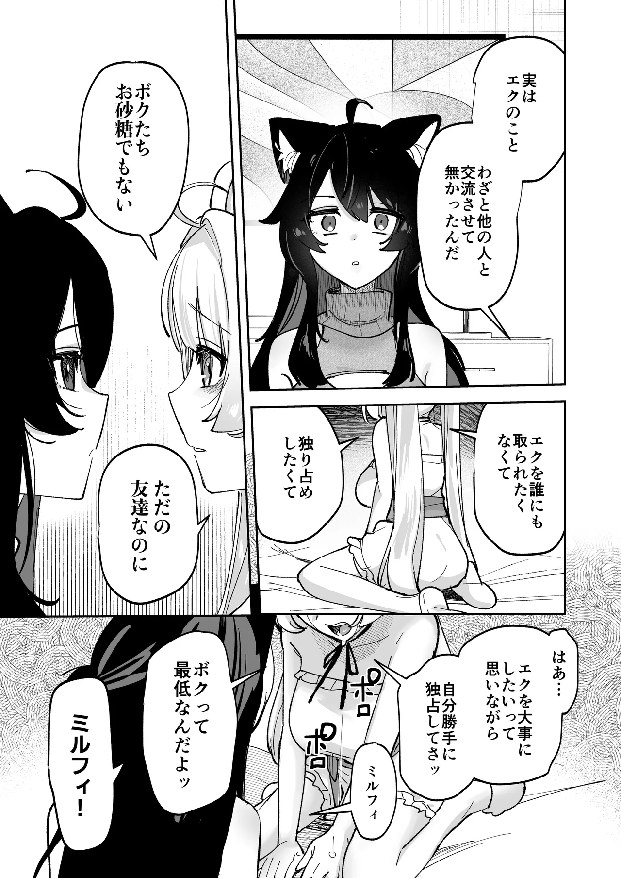 デスクトップでもV感のある初心者ユーザーがVRゴーグルで初めてえっちする話 - page29
