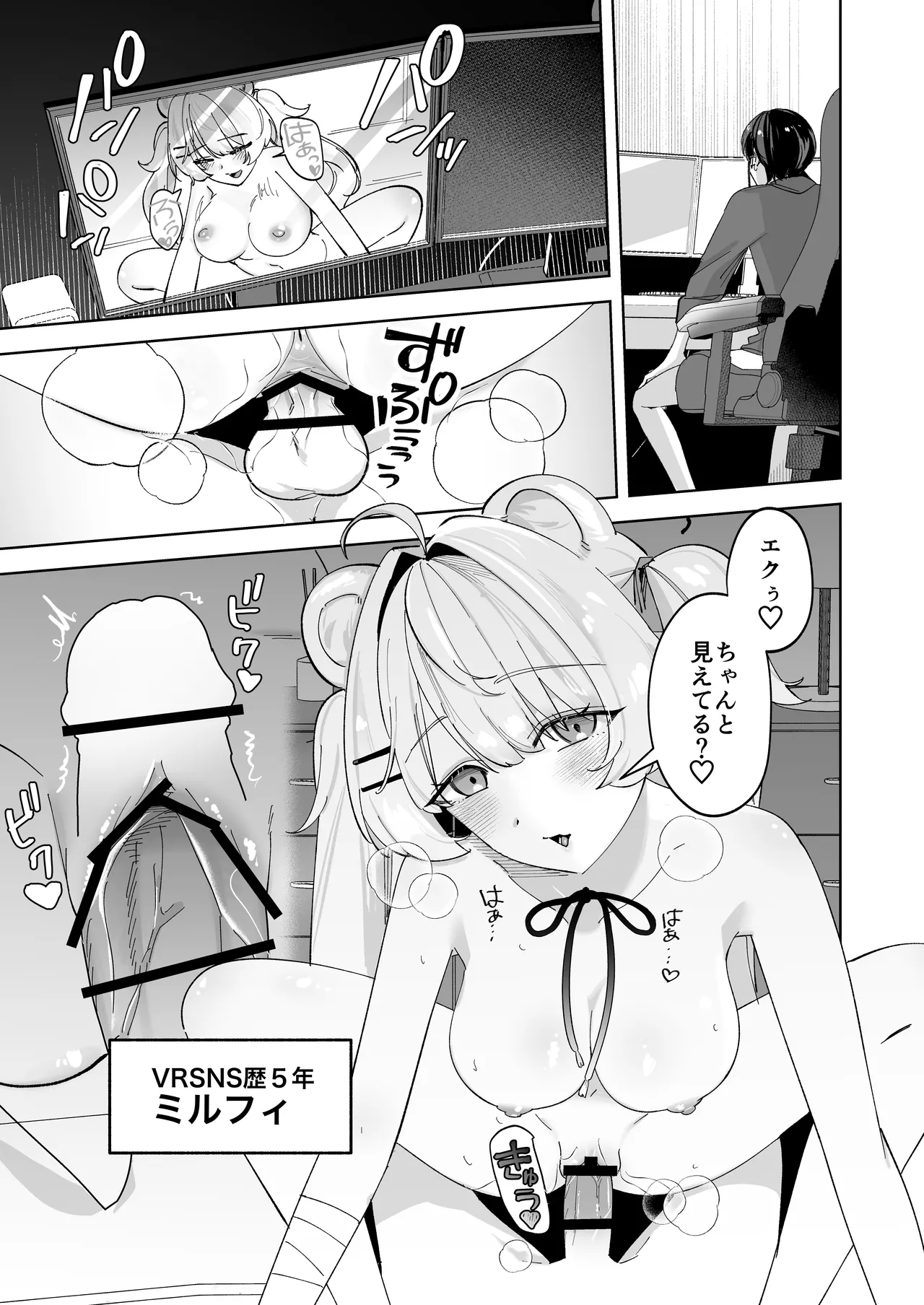 デスクトップでもV感のある初心者ユーザーがVRゴーグルで初めてえっちする話 - page3