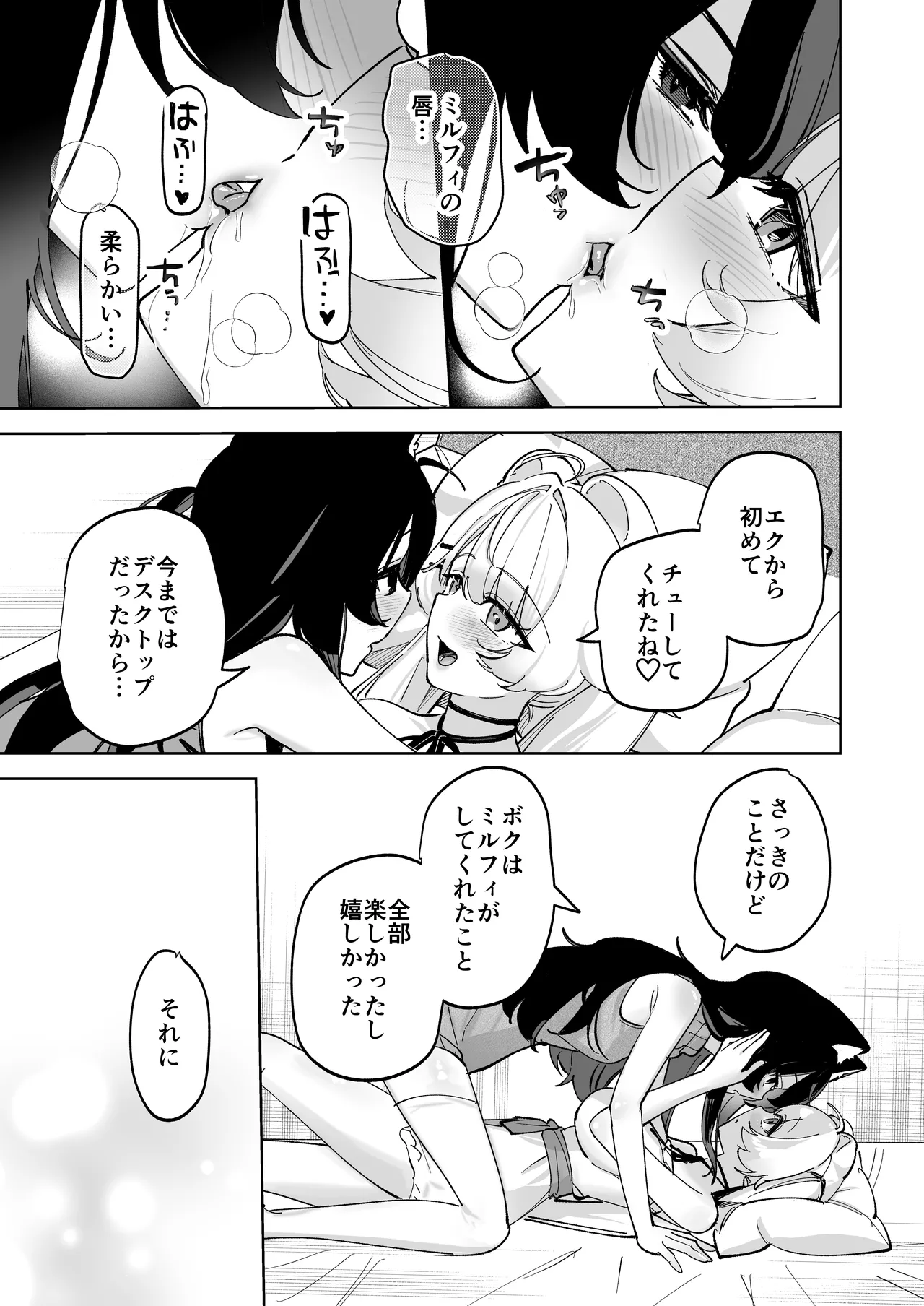 デスクトップでもV感のある初心者ユーザーがVRゴーグルで初めてえっちする話 - page31