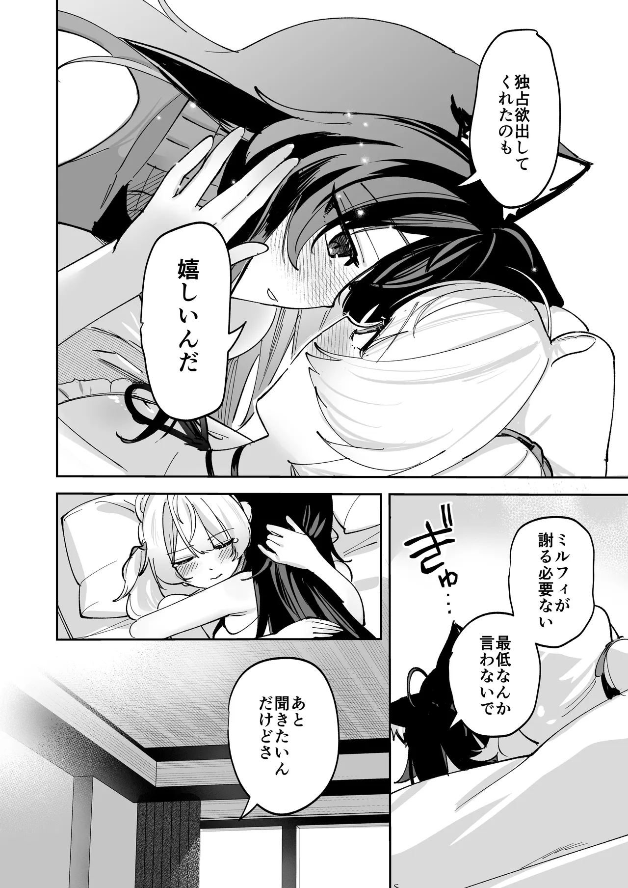 デスクトップでもV感のある初心者ユーザーがVRゴーグルで初めてえっちする話 - page32