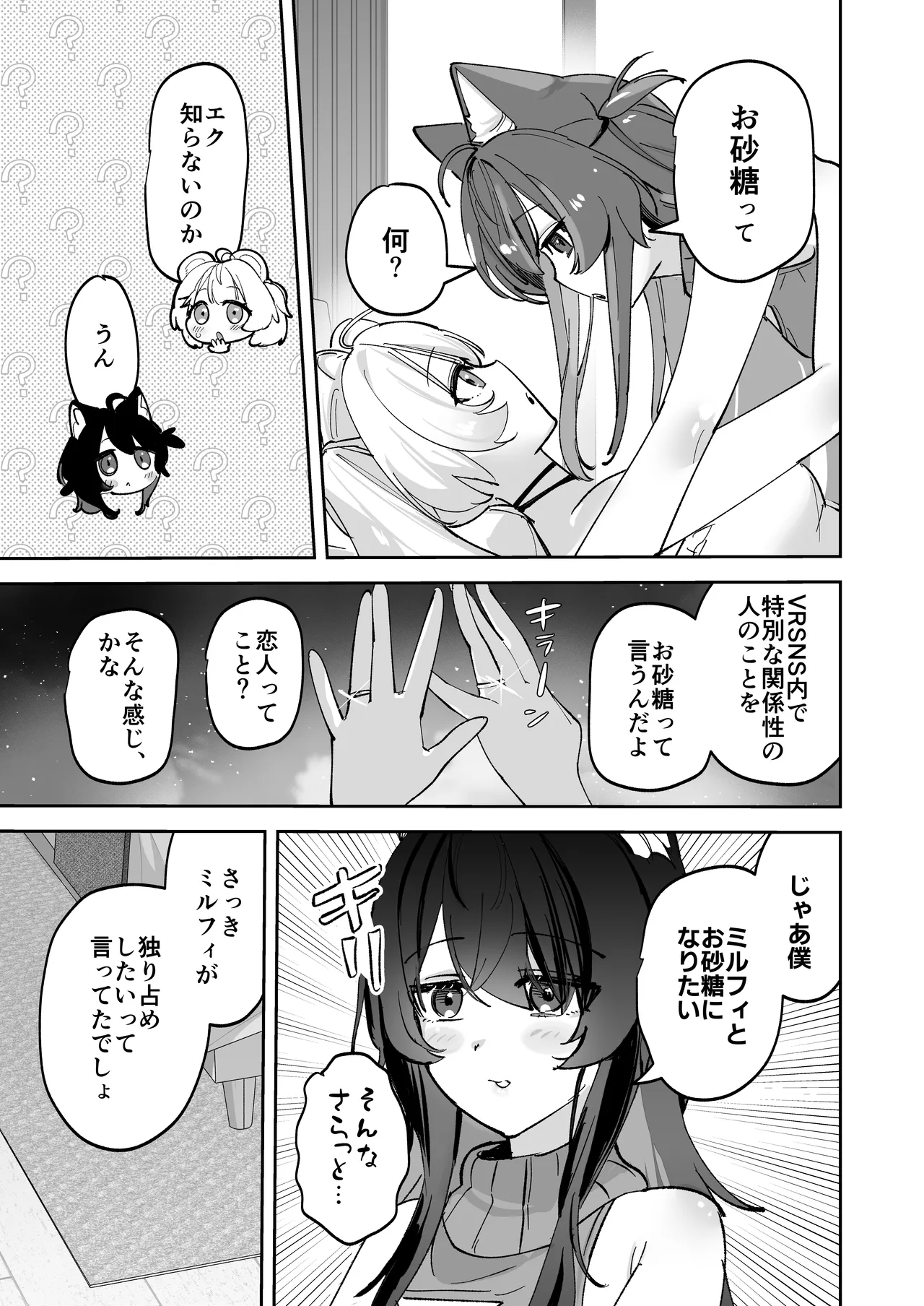デスクトップでもV感のある初心者ユーザーがVRゴーグルで初めてえっちする話 - page33
