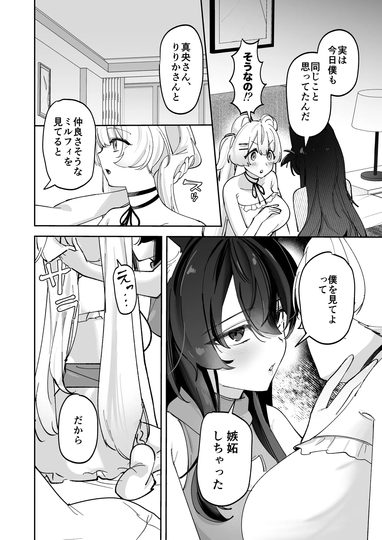 デスクトップでもV感のある初心者ユーザーがVRゴーグルで初めてえっちする話 - page34