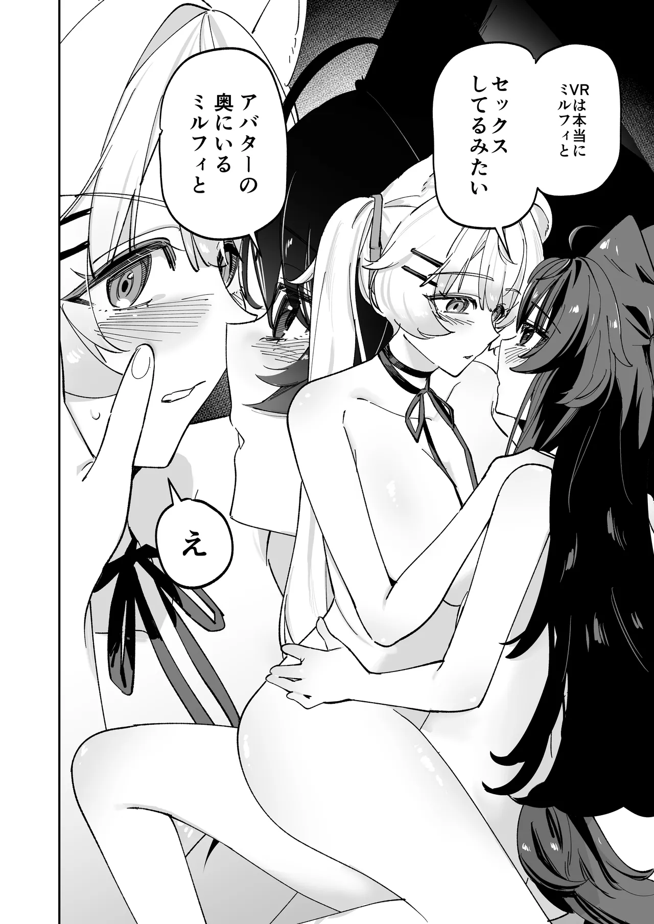 デスクトップでもV感のある初心者ユーザーがVRゴーグルで初めてえっちする話 - page38
